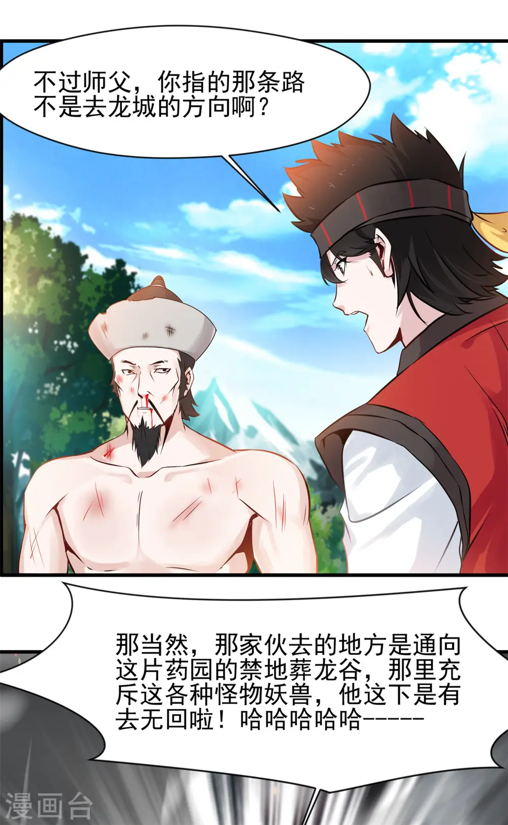 第3话 万年龙骸3