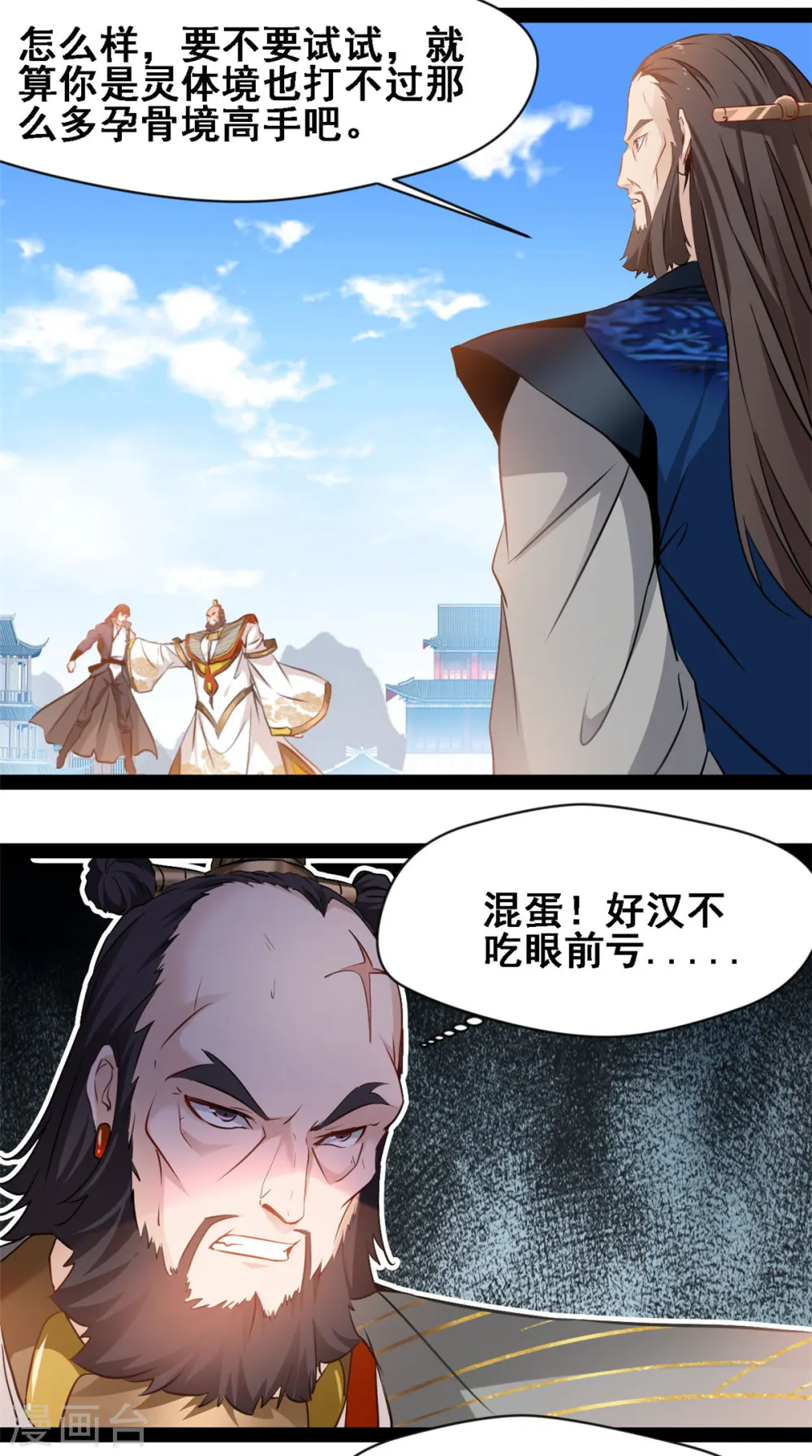 第113话 好汉不吃眼前亏13