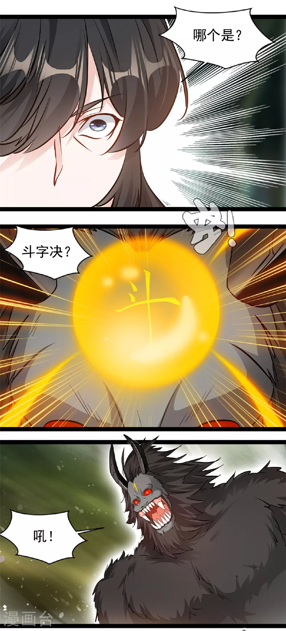 第167话 龙元天雷引3