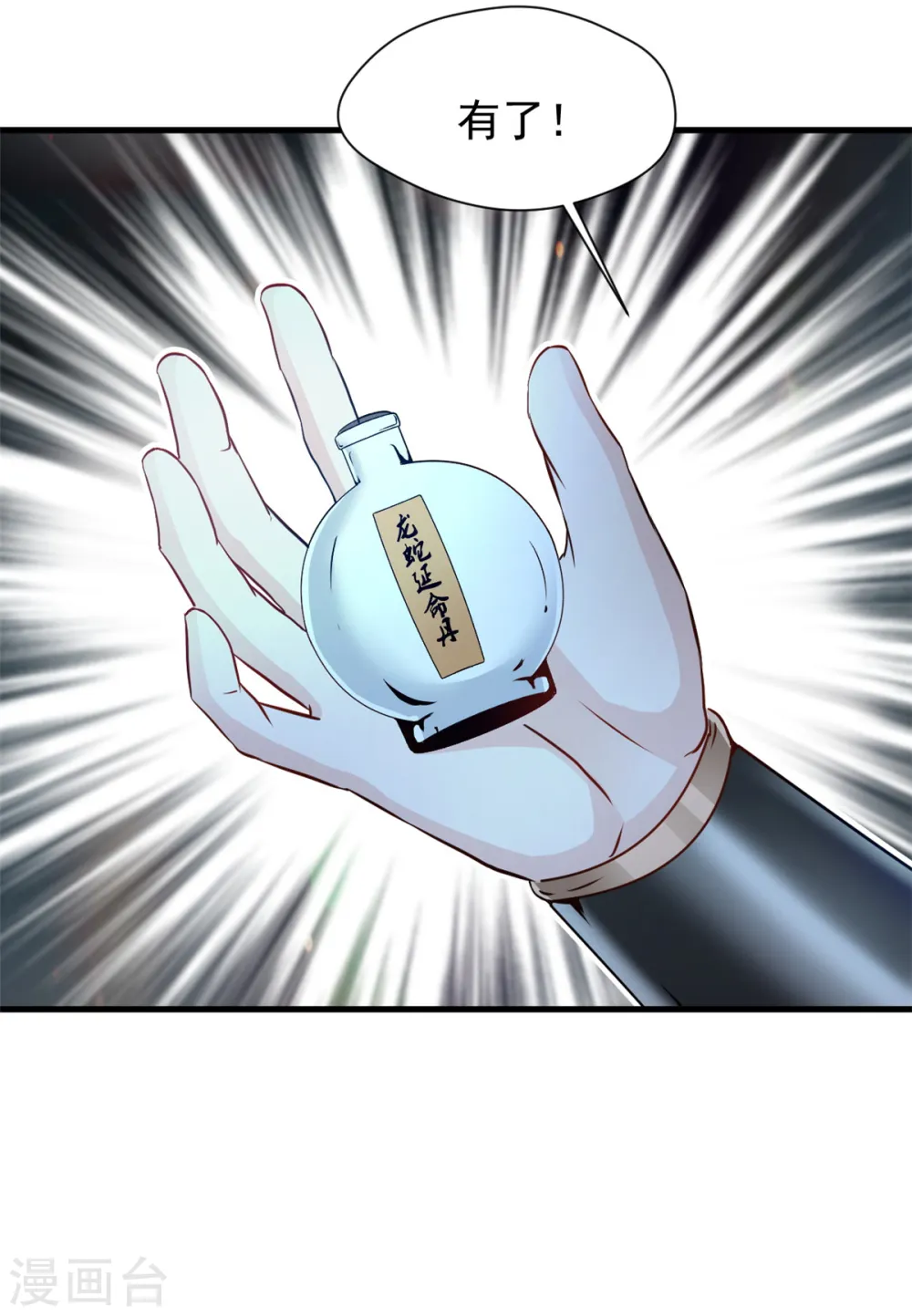 第18话 怒砸司徒府16