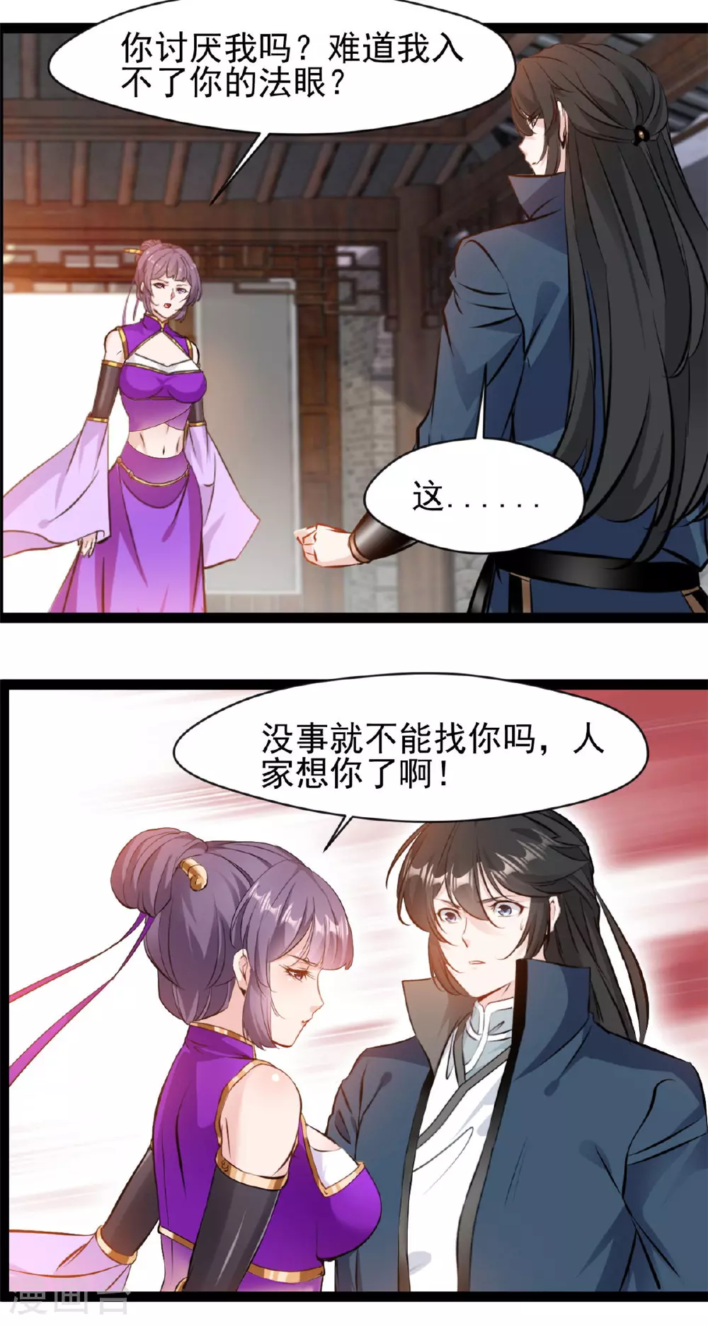 第121话 你讨厌我？9