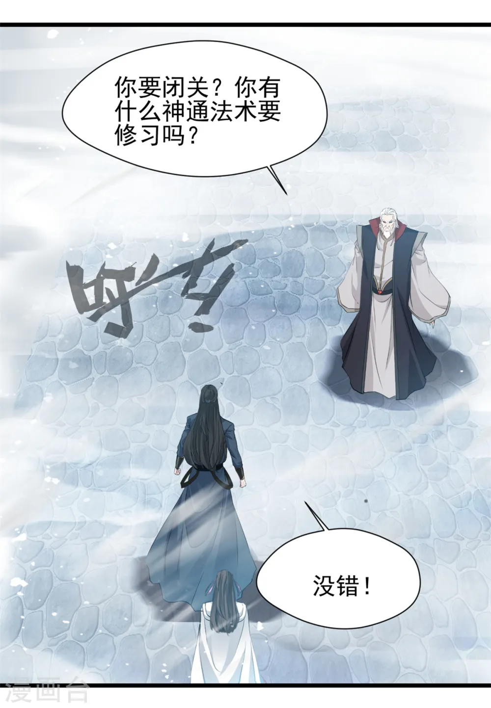 第33话 你....有种！12