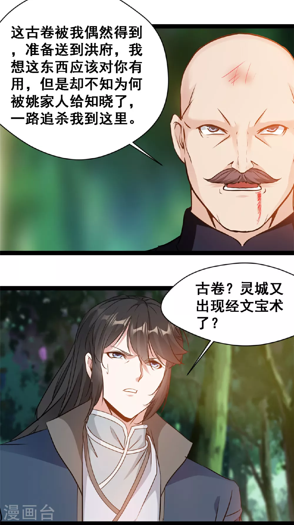 第138话 后继有人1