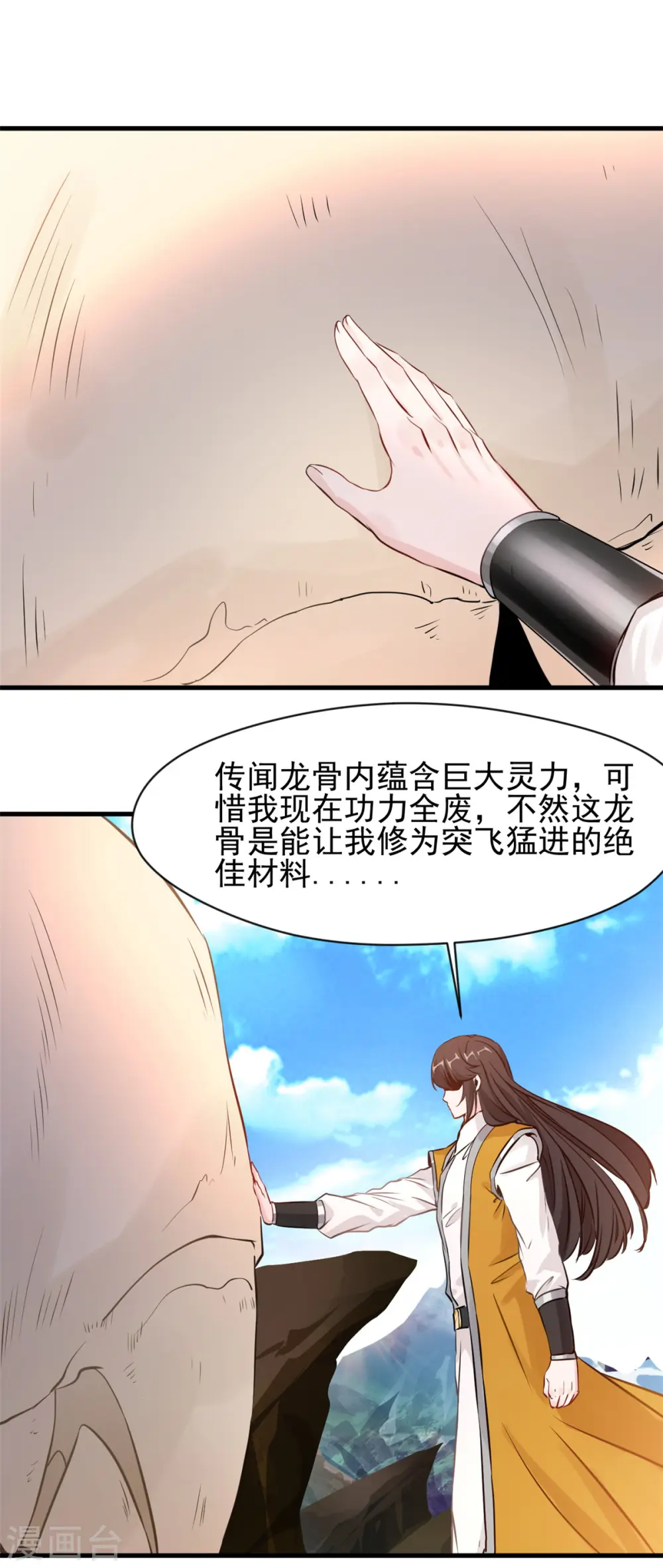 第3话 万年龙骸11