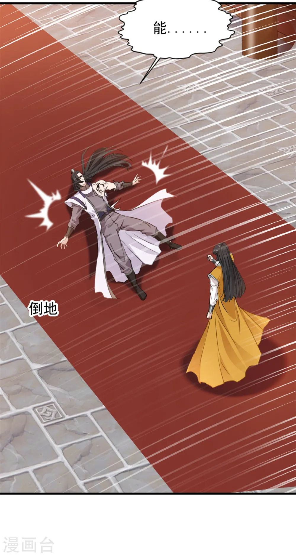 第9话 吃我崩天拳！21