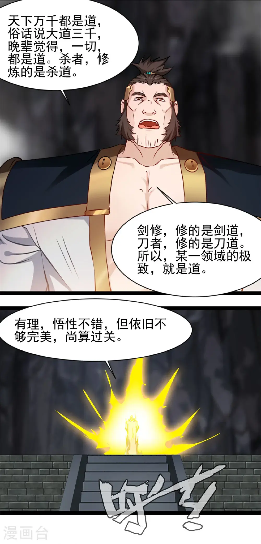 第178话 我的道7
