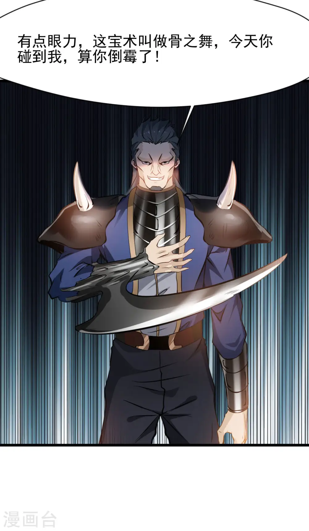 第66话 白骨绽放11