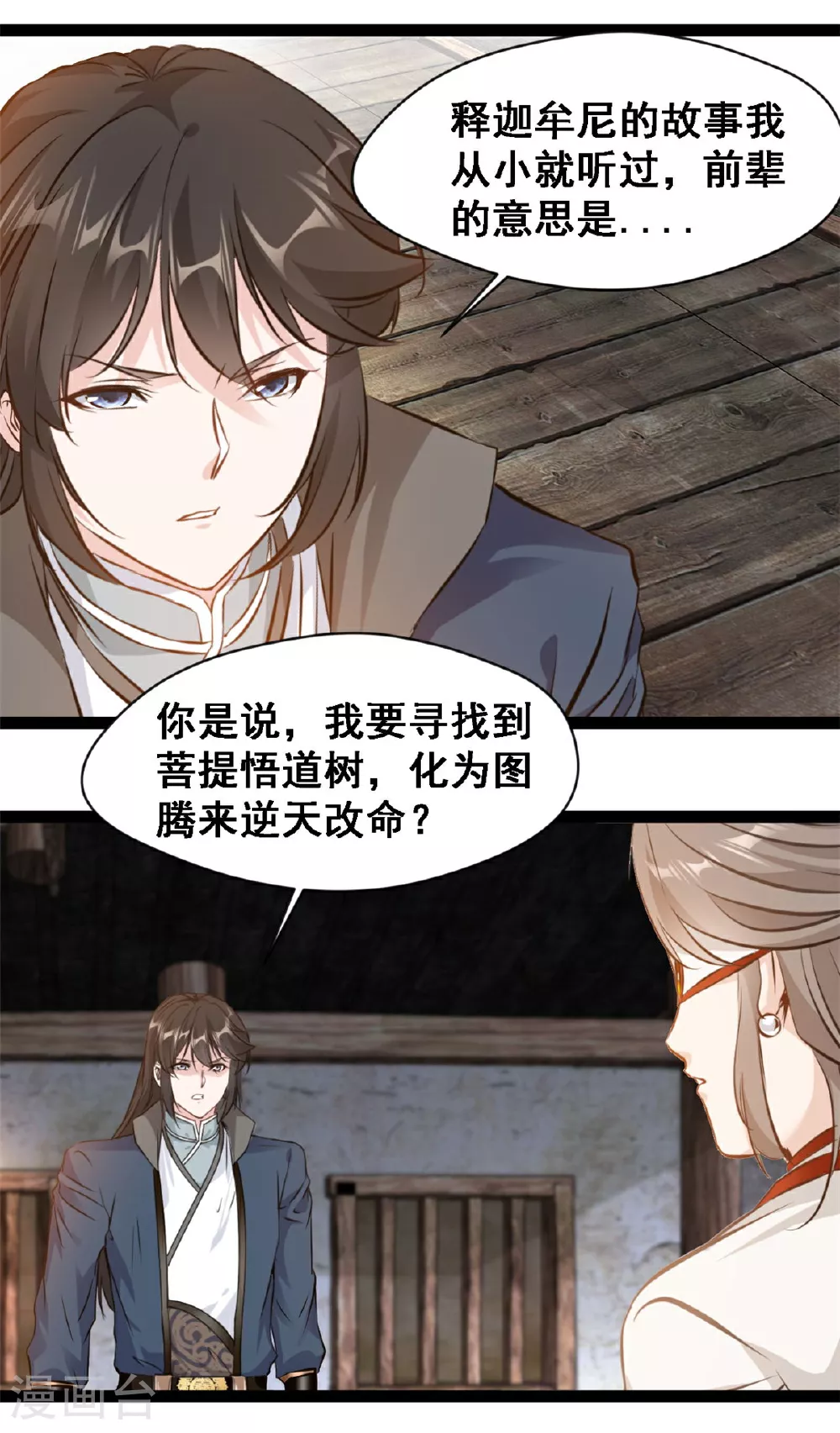 第134话 改变命格3