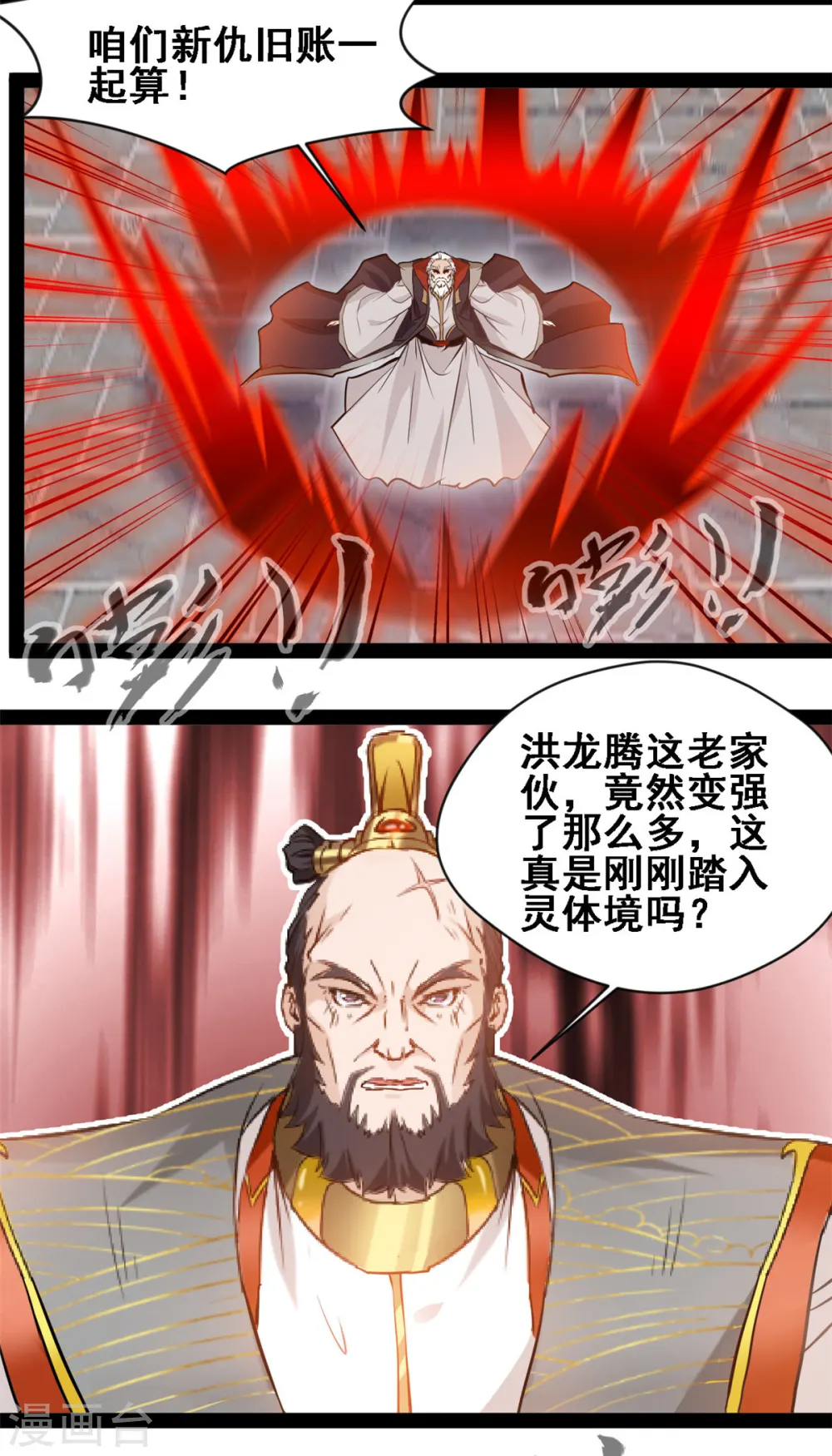 第105话 都给我滚出来7
