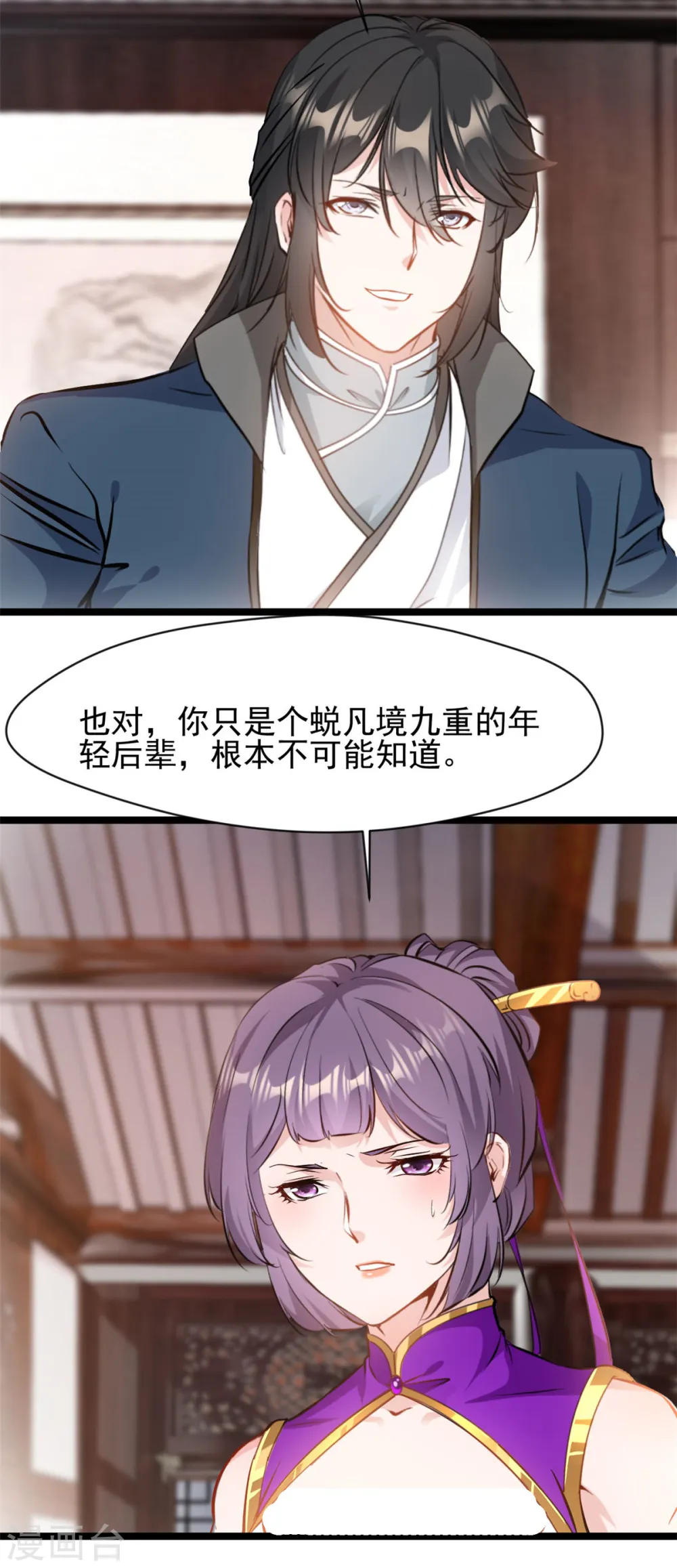 第90话 突破9