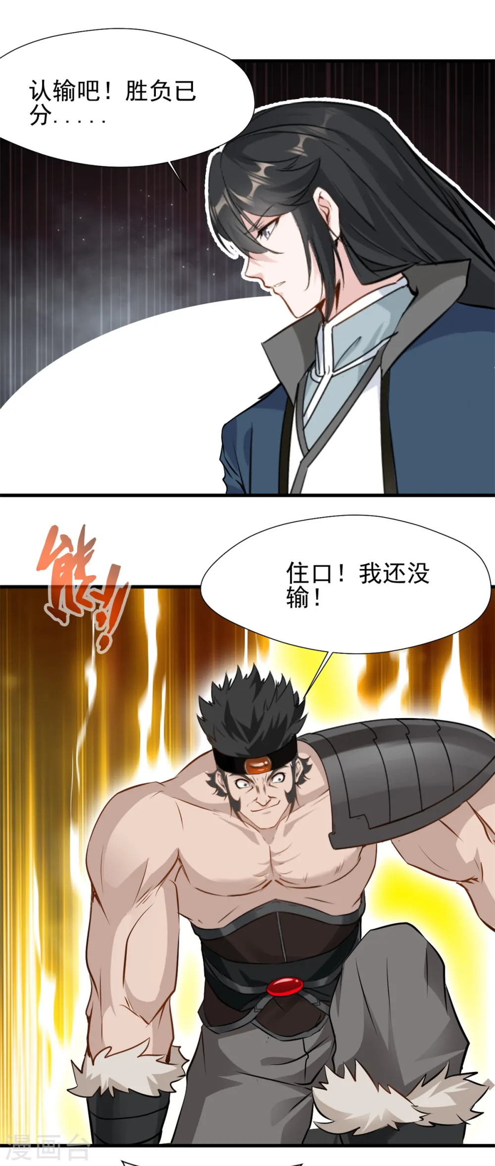 第12话 洪铭vs洪二31