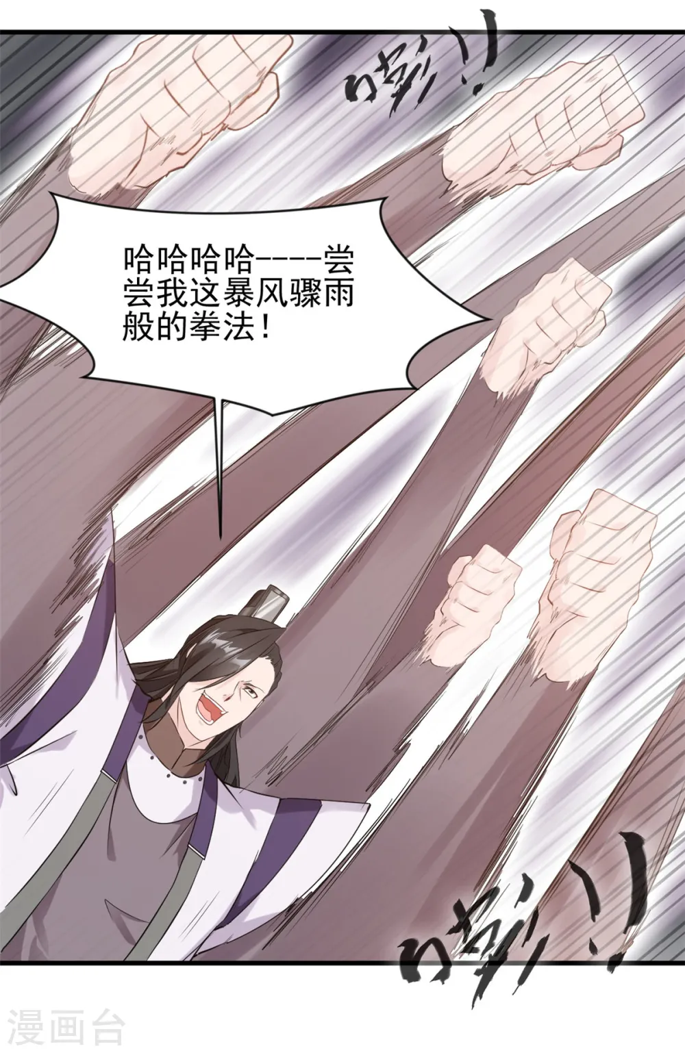 第9话 吃我崩天拳！4
