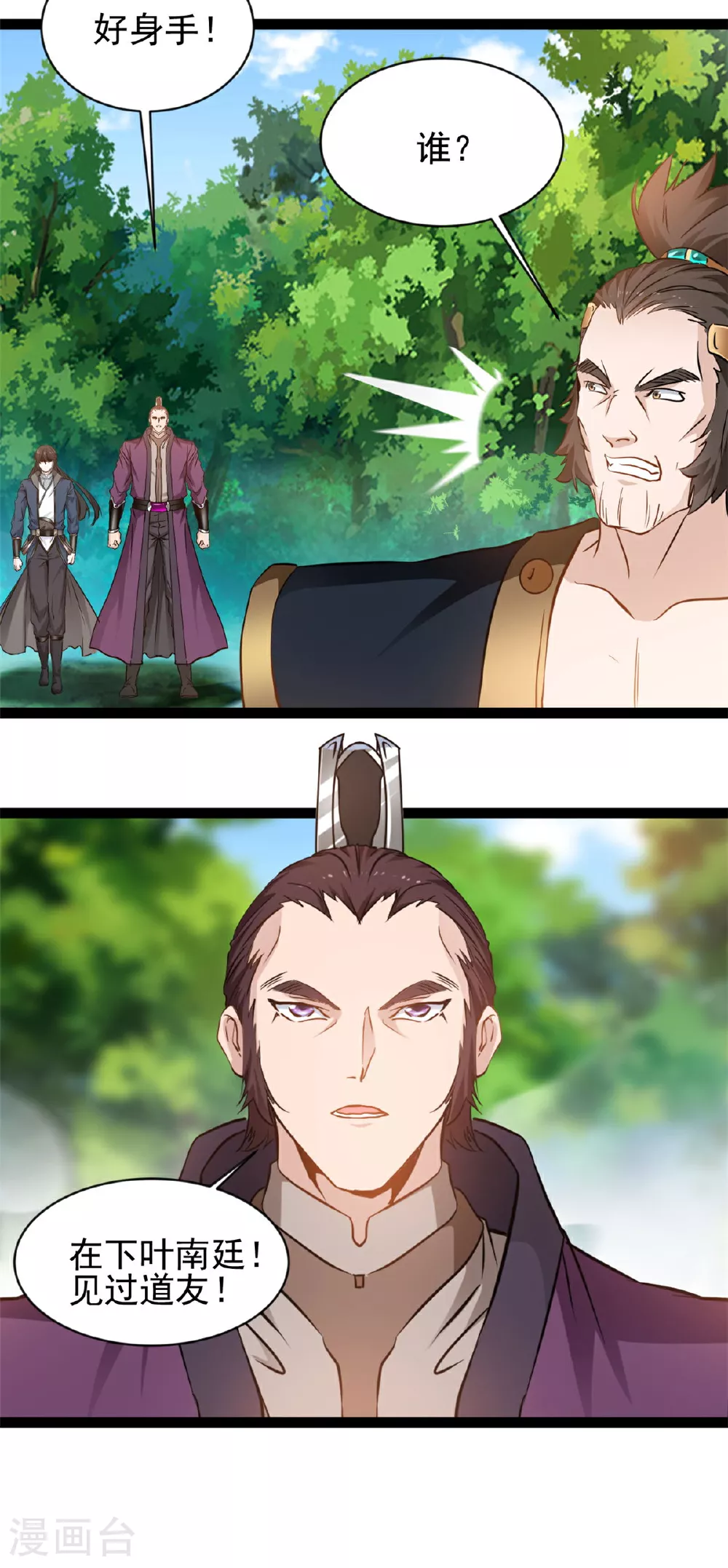 第163话 当我保镖2