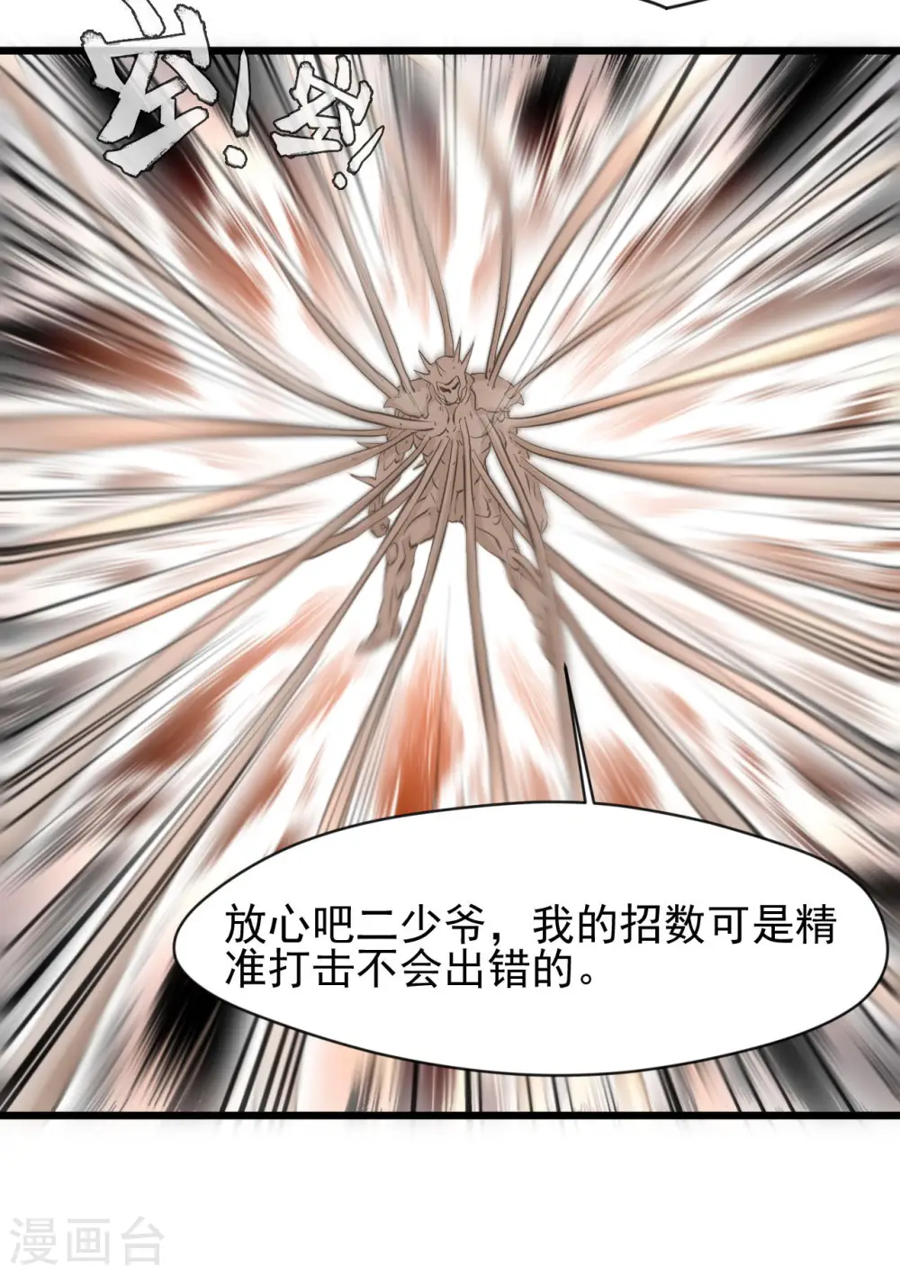 第66话 白骨绽放22