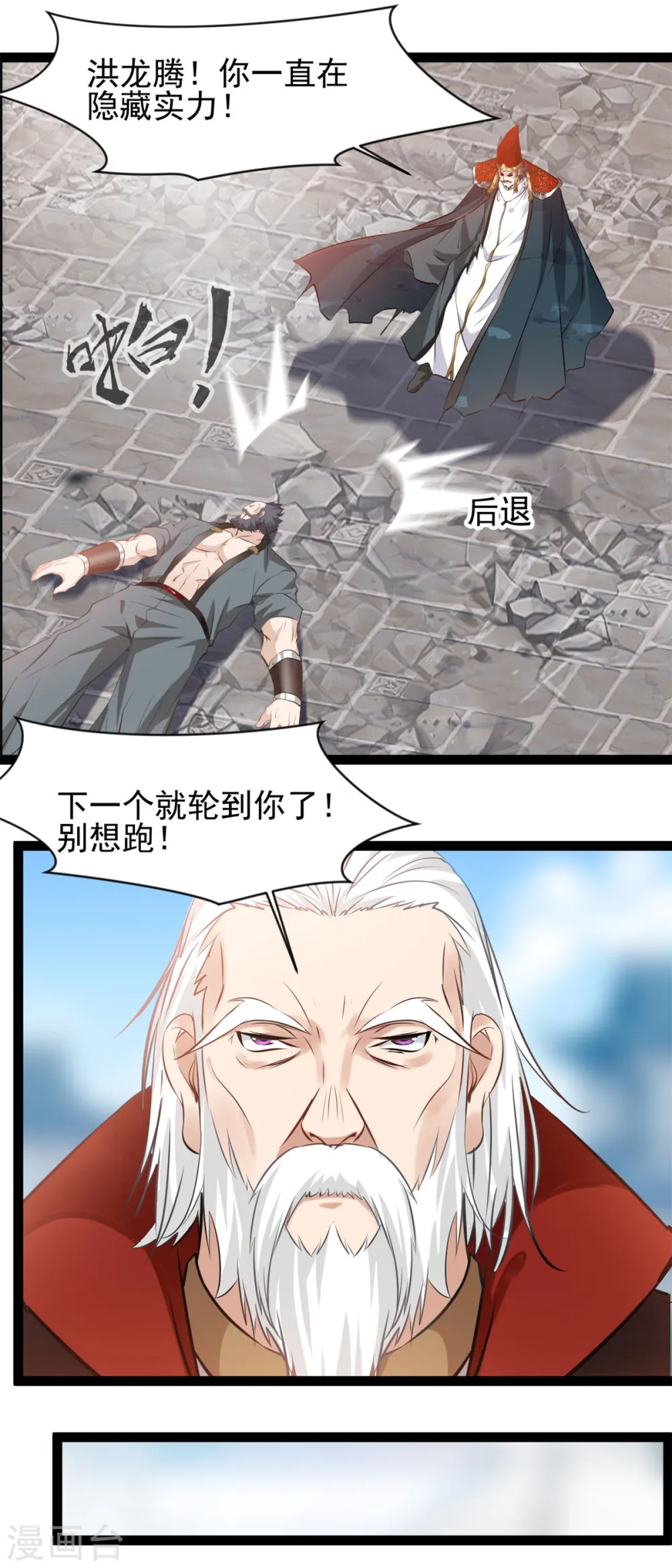 第100话 该你了0