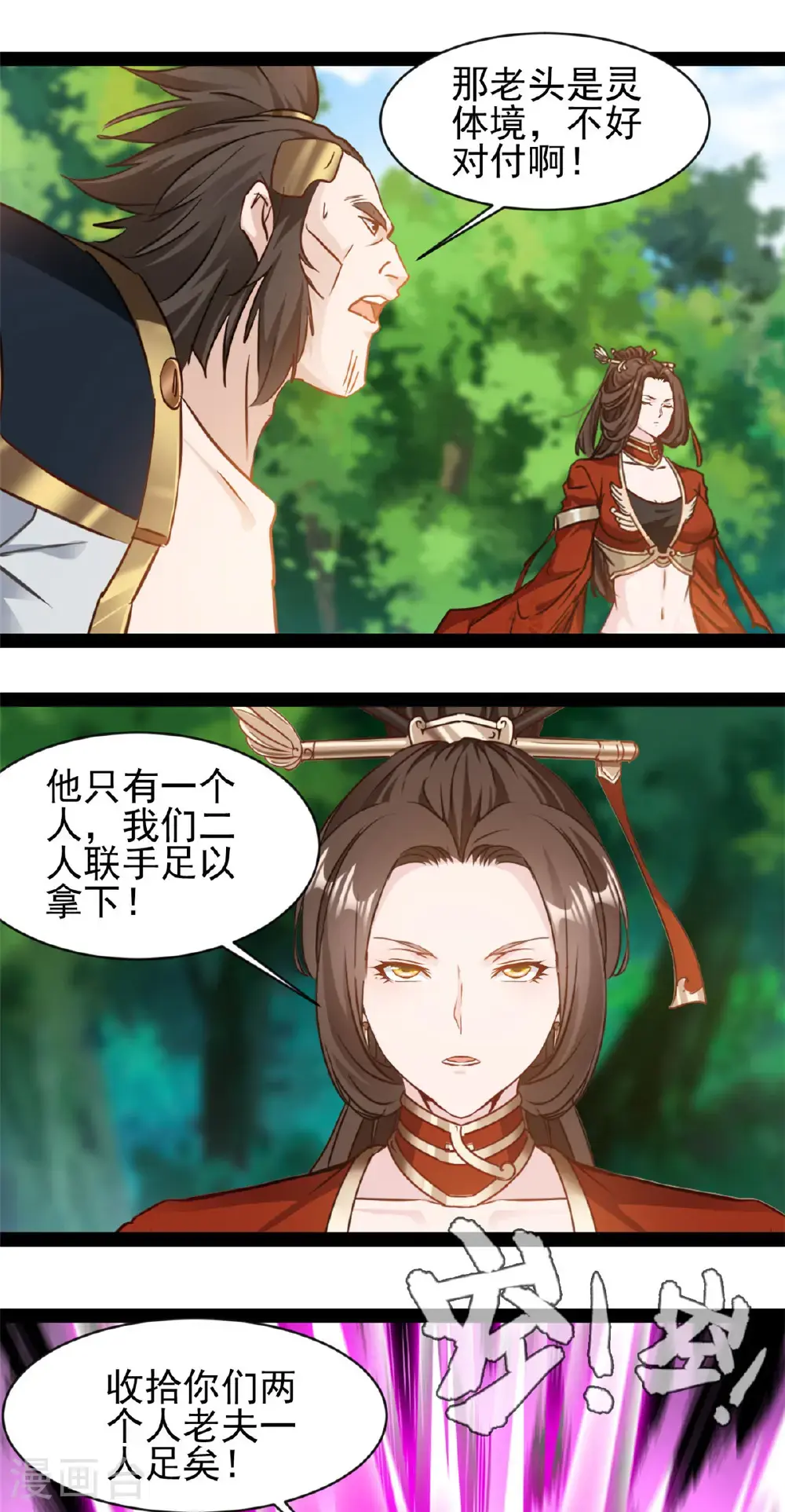 第190话 万毒奔流12