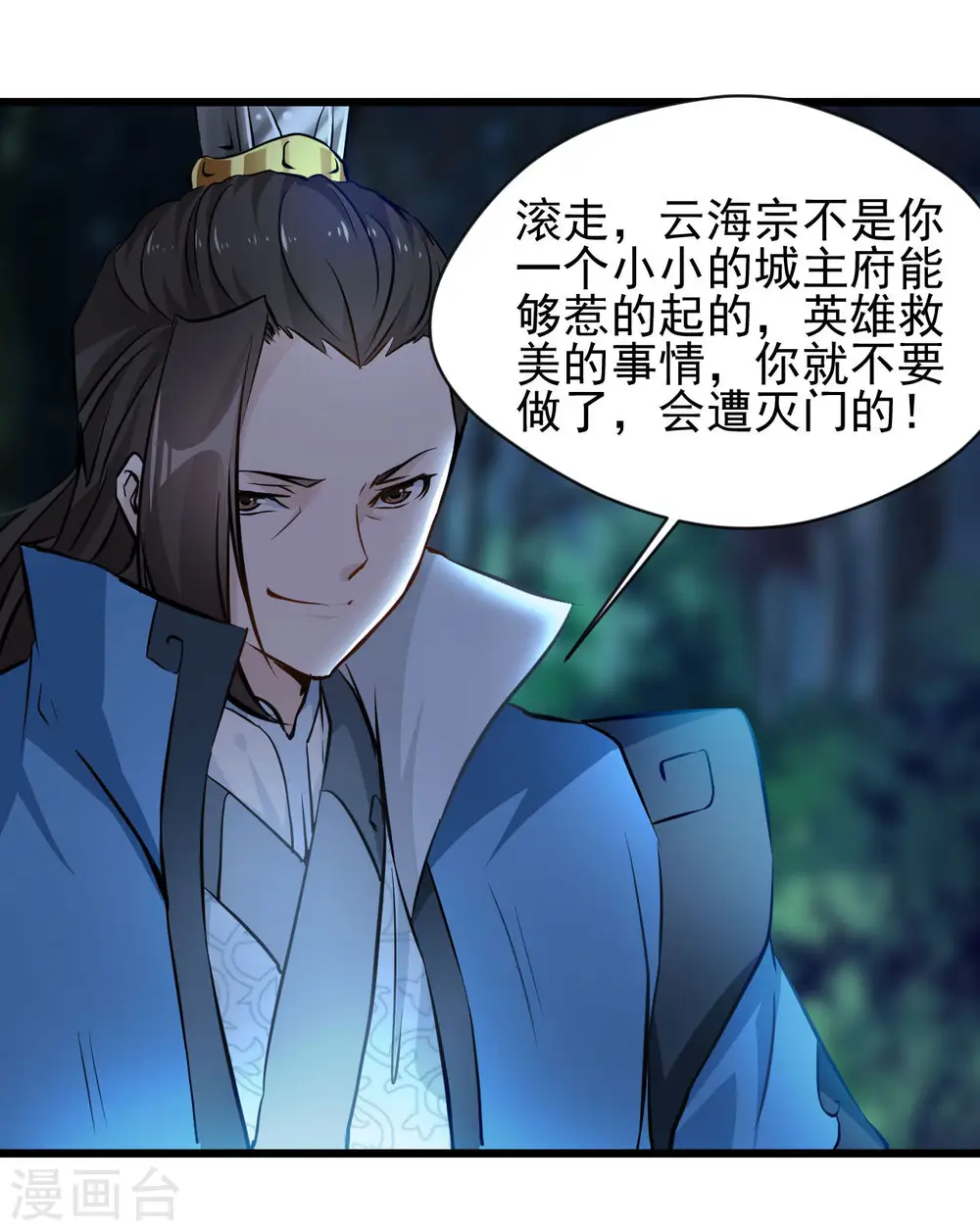 第69话 你这禽兽！8