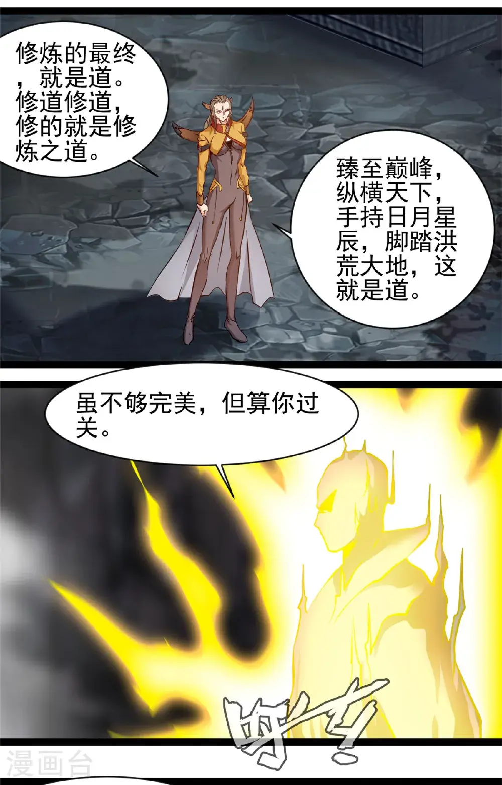 第178话 我的道6