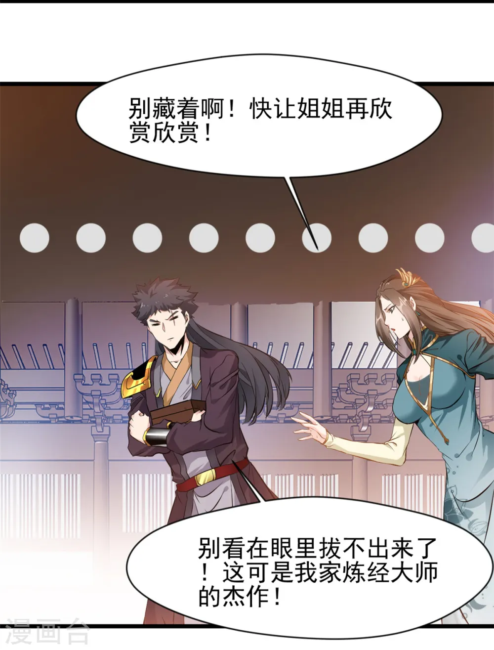 第37话 你居然有原始宝术？！12