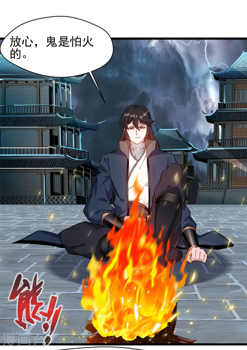 第45话 幽魂竟然能吃人8
