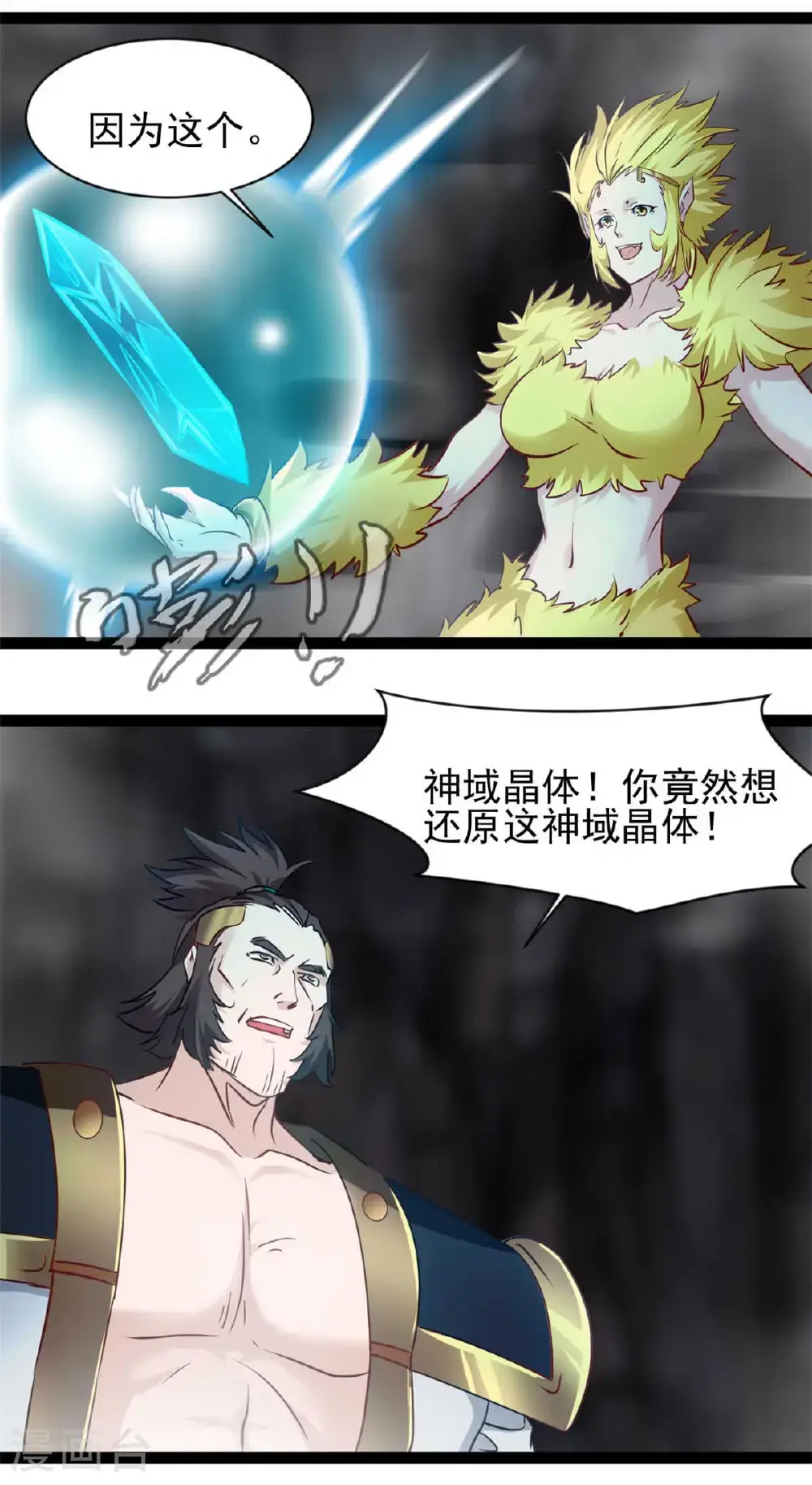 第174话 神域晶体14