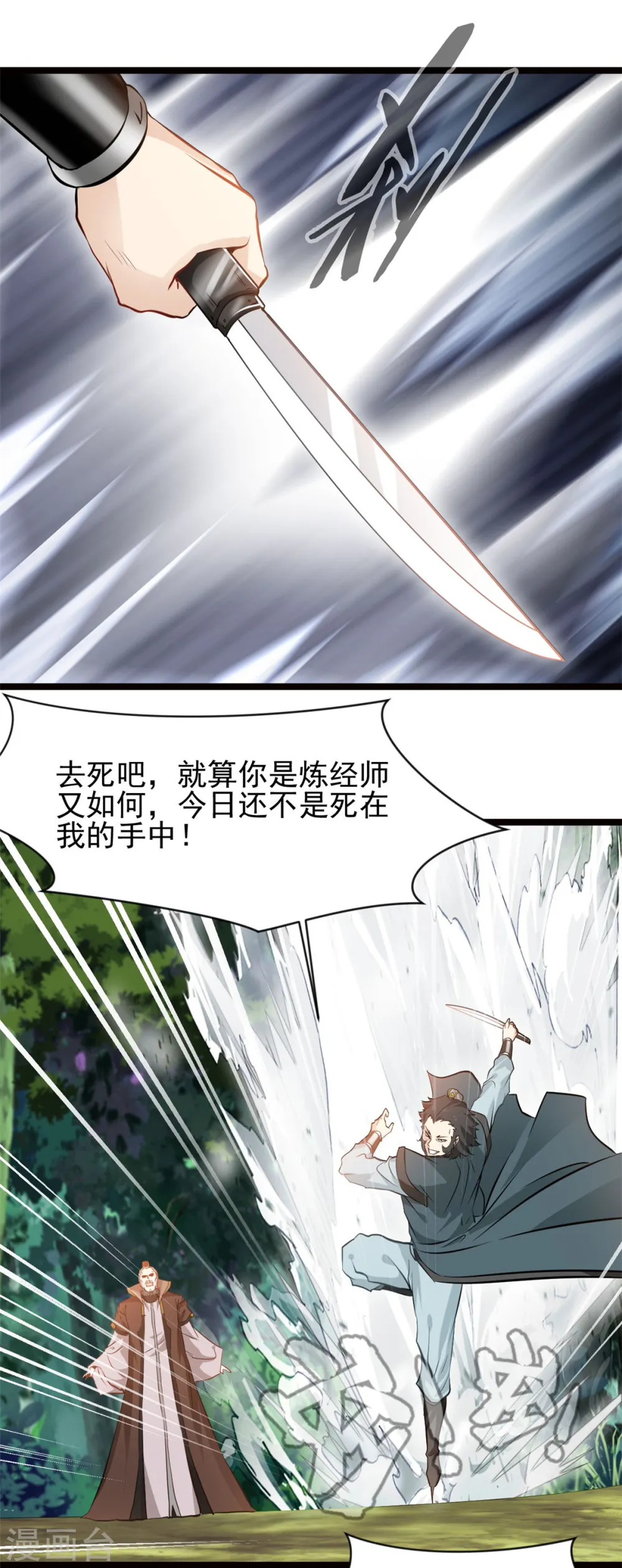 第78话 找死！12