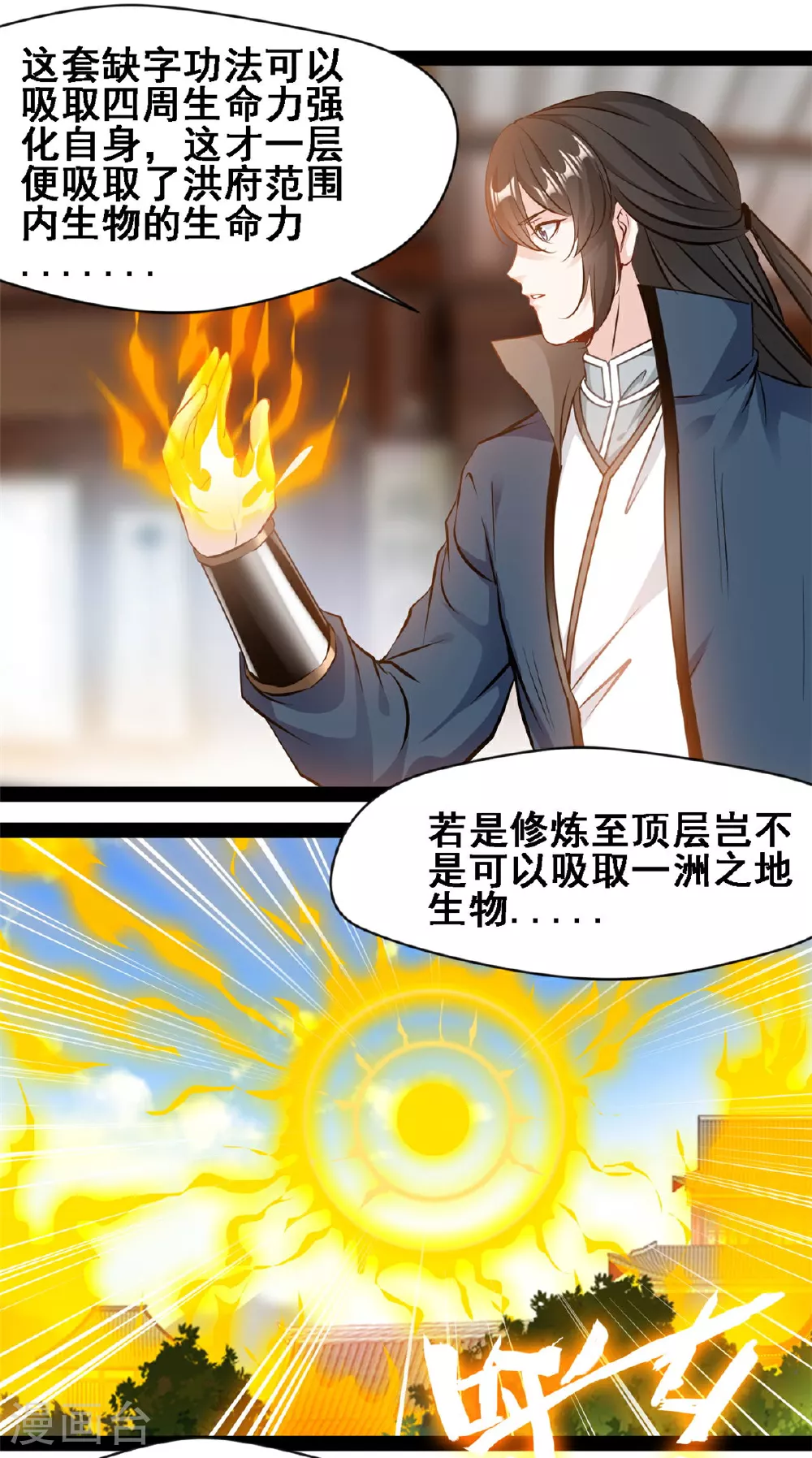 第160话 走火入魔6