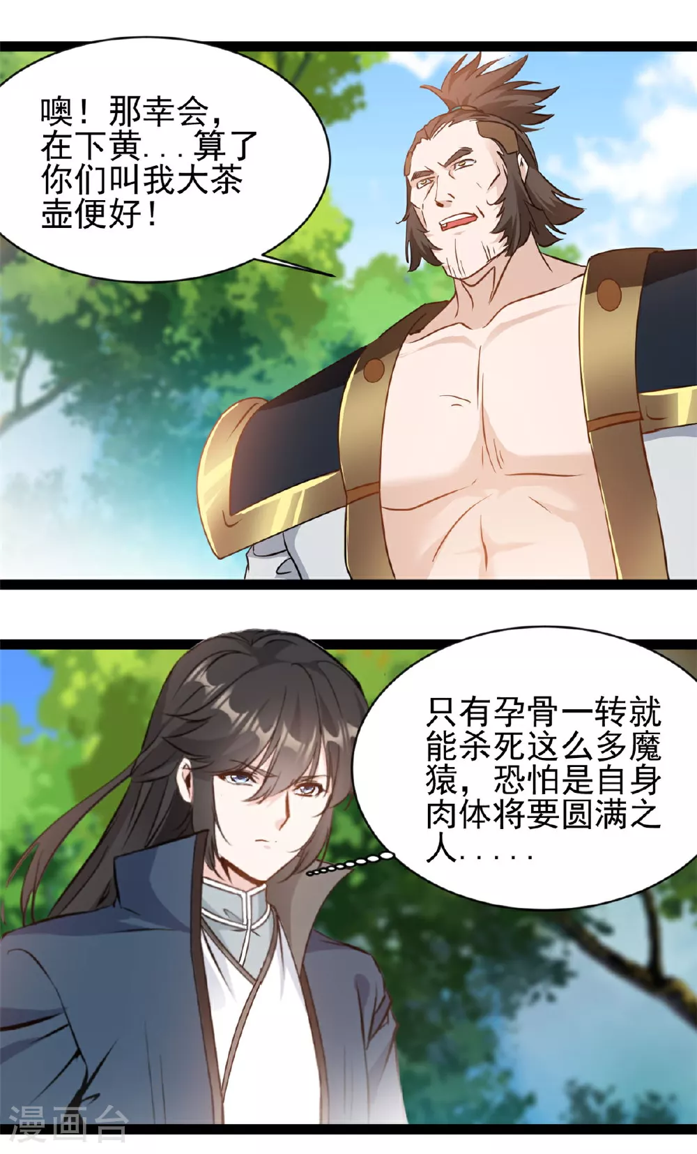 第163话 当我保镖3