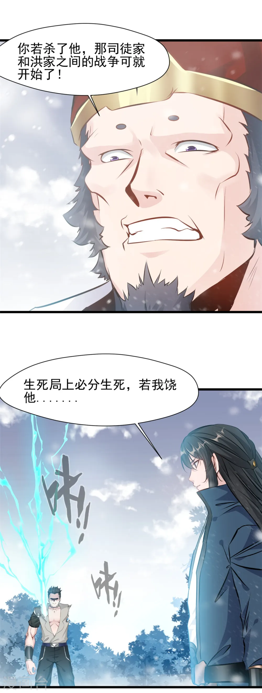 第32话 我必不可能饶他！18