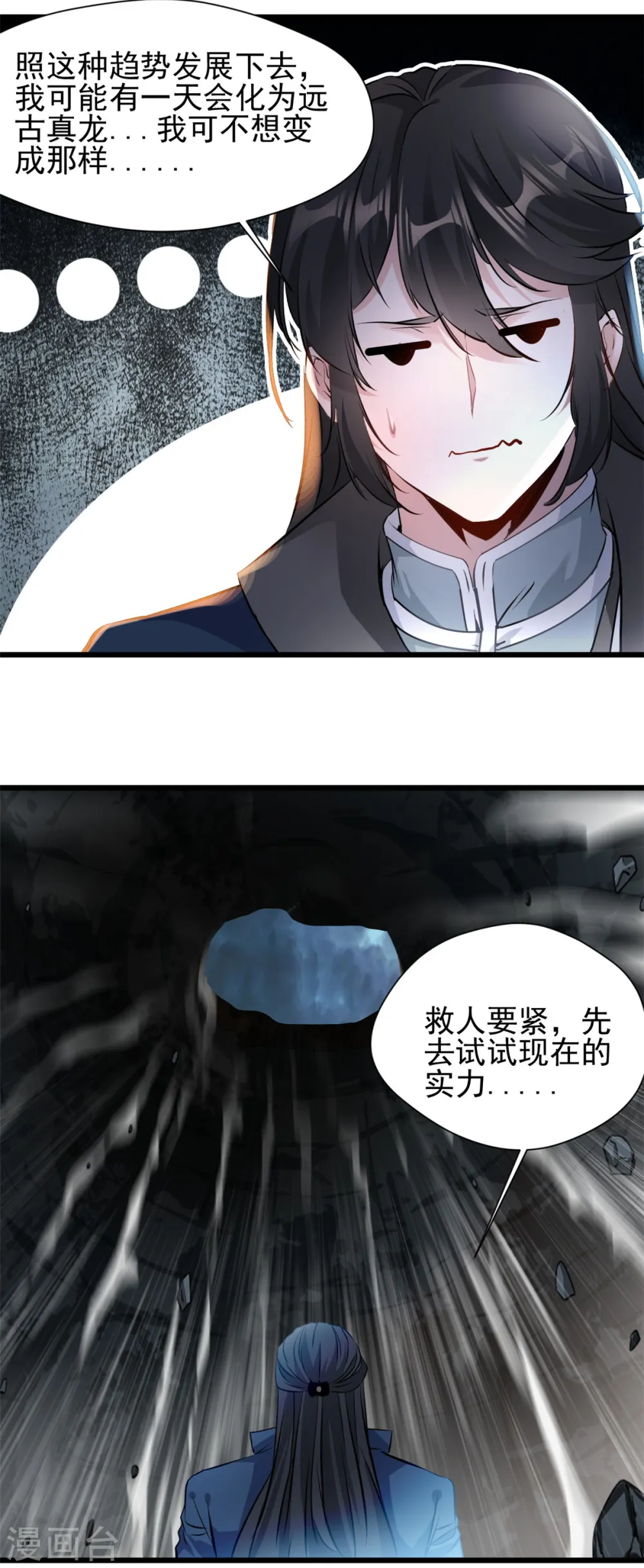第50话 我已经不一样了1
