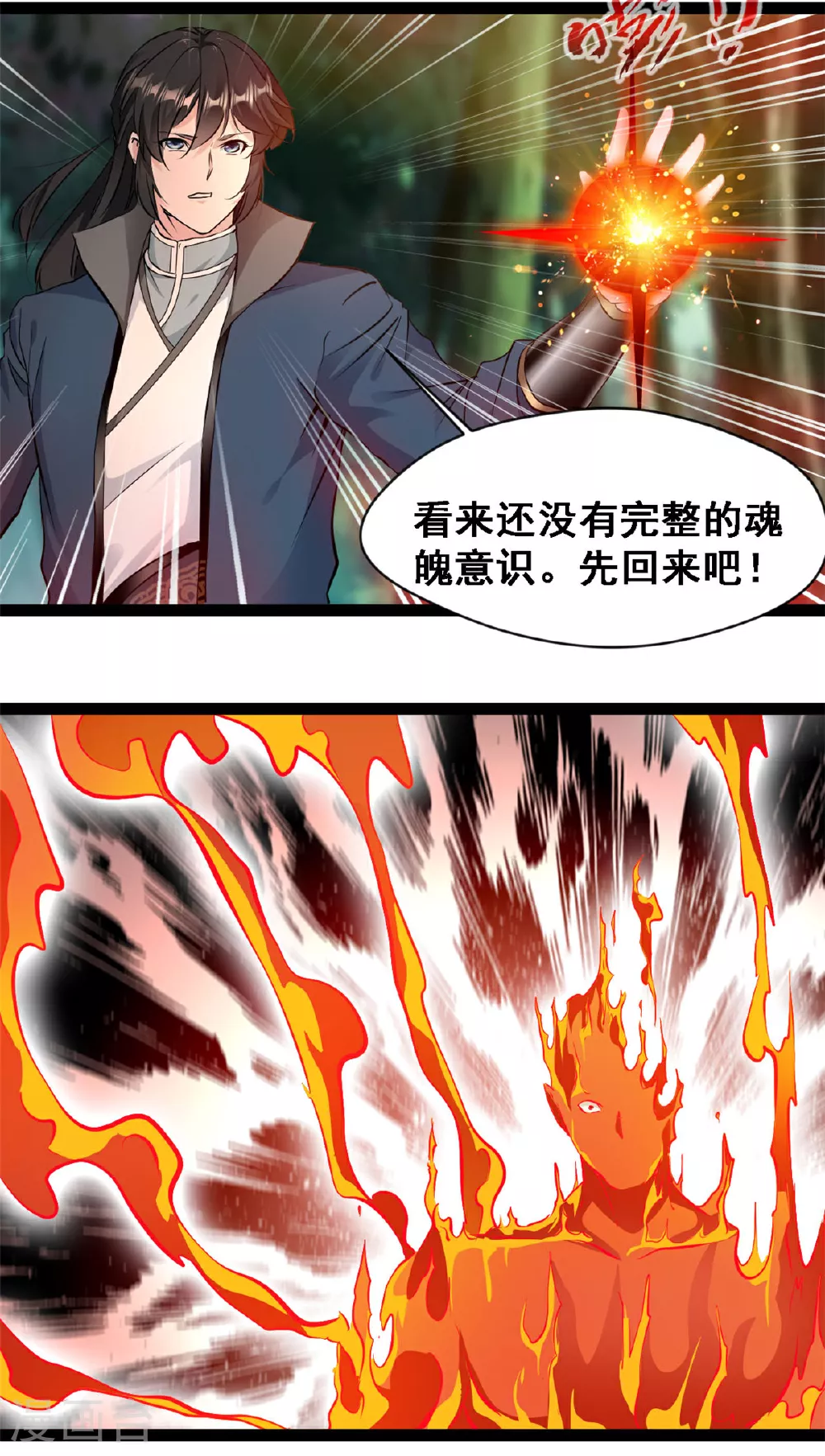 第137话 大日如来焰13