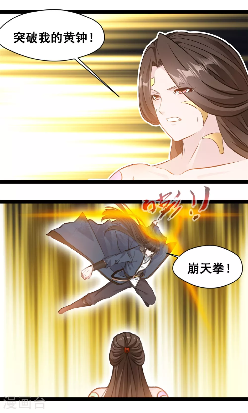 第143话 崩天拳13
