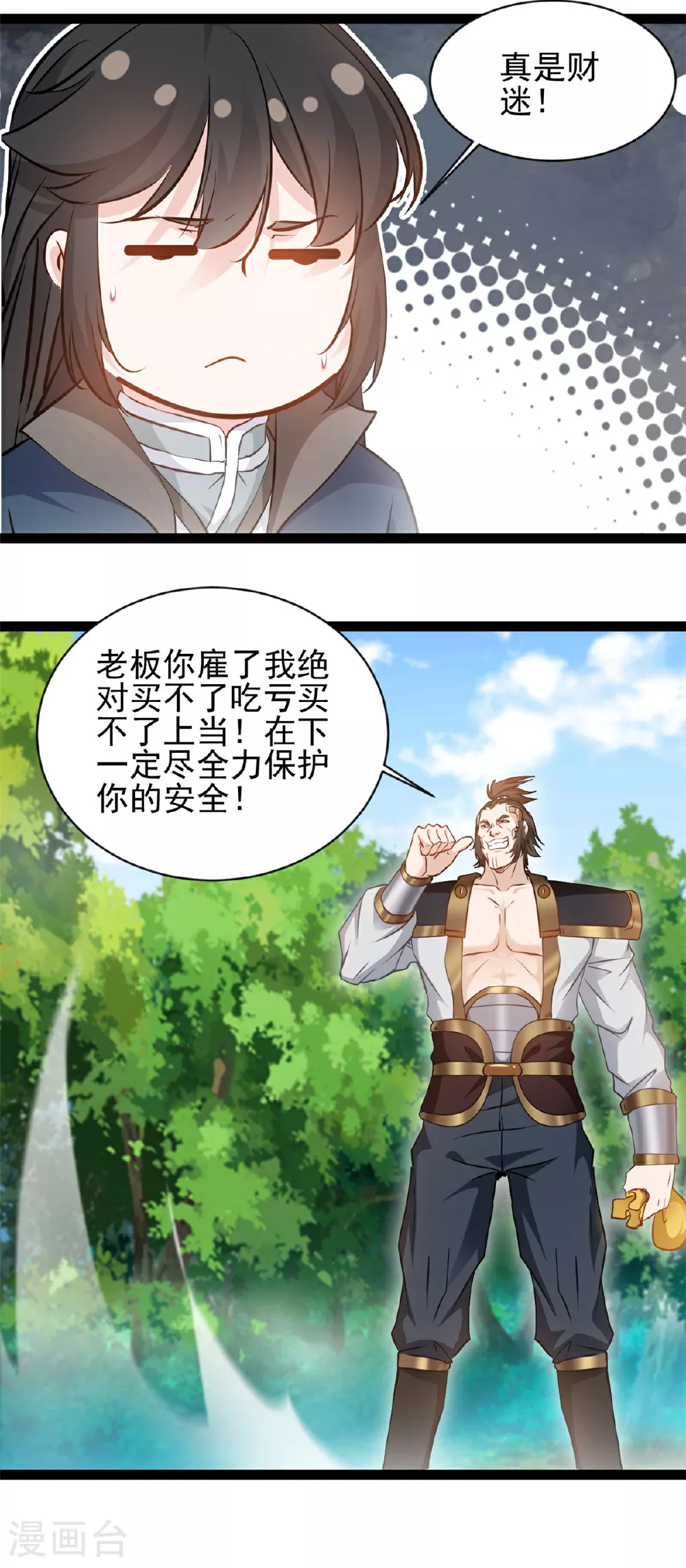 第163话 当我保镖8