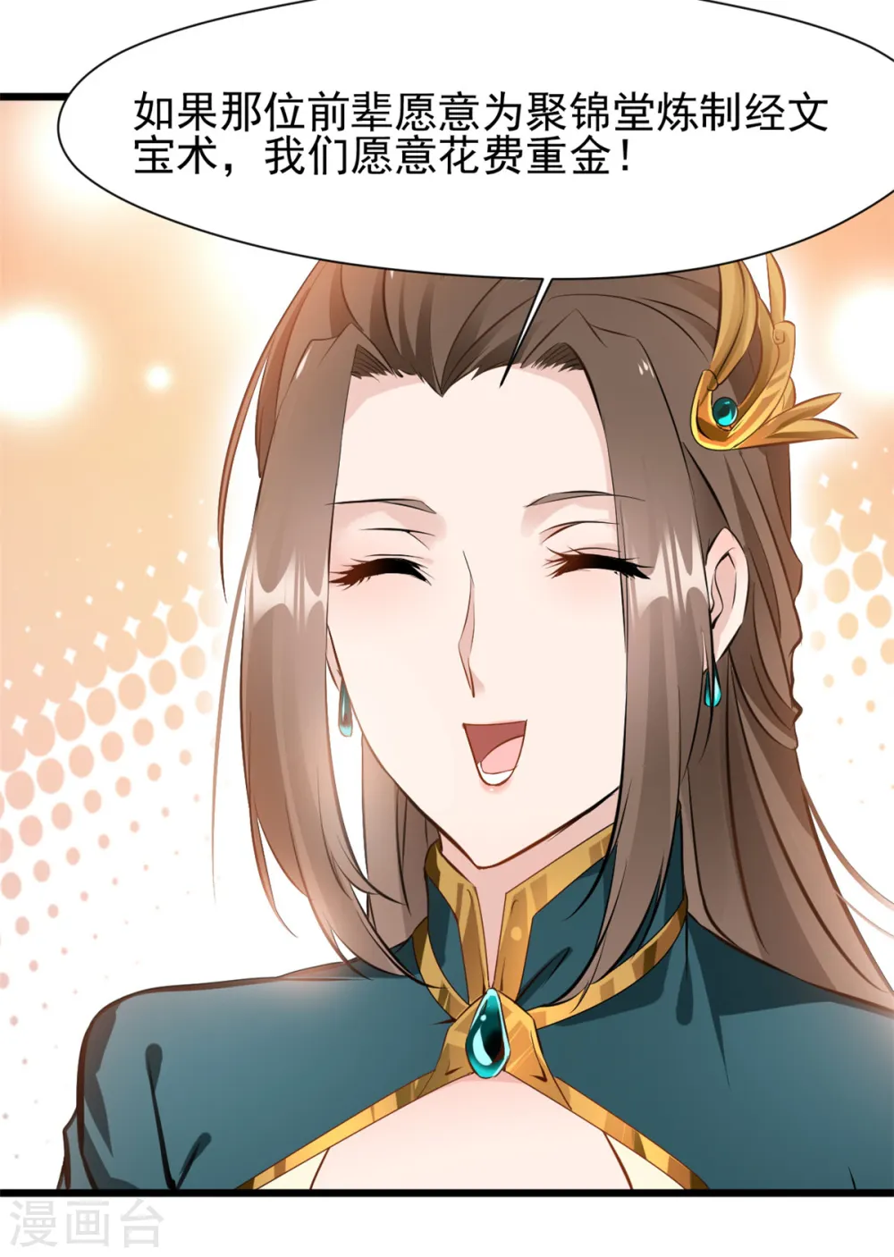 第37话 你居然有原始宝术？！16