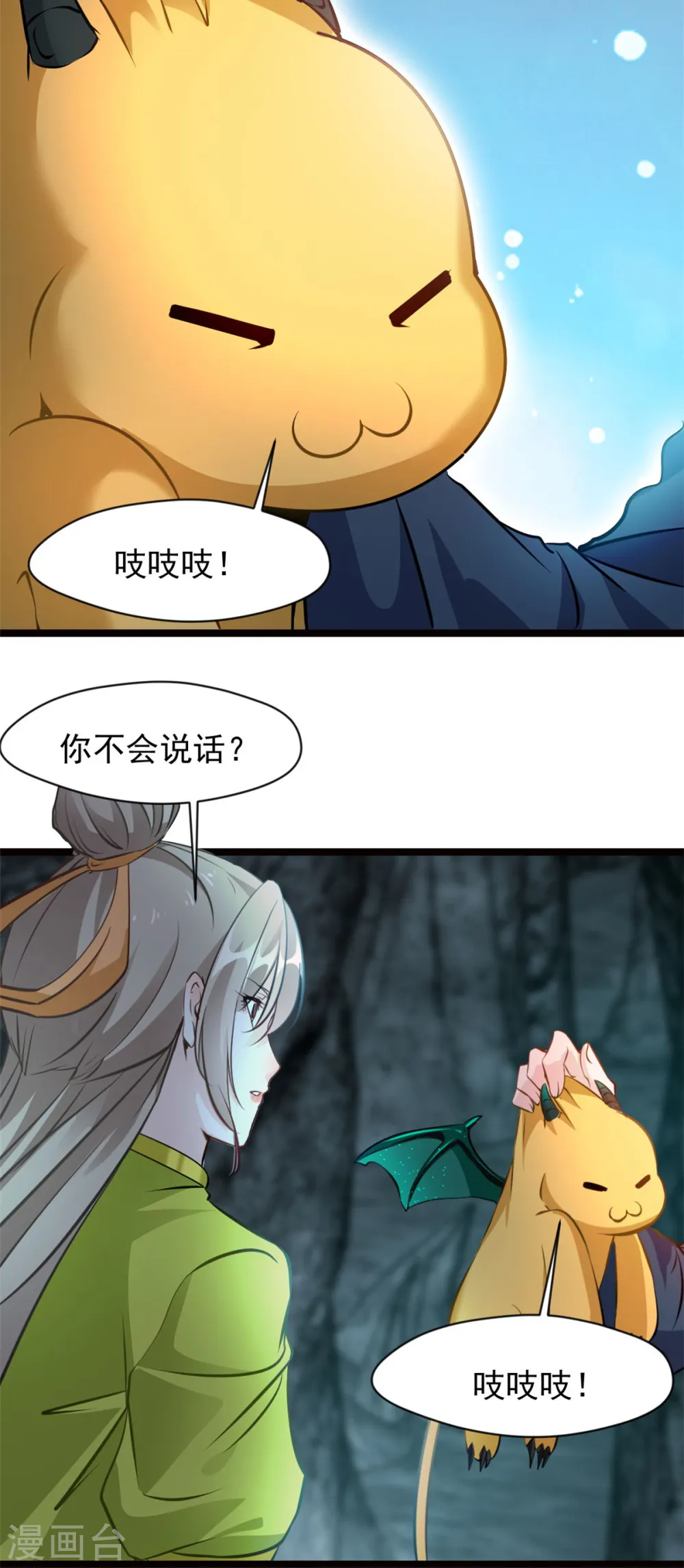 第80话 给我老实一点！11