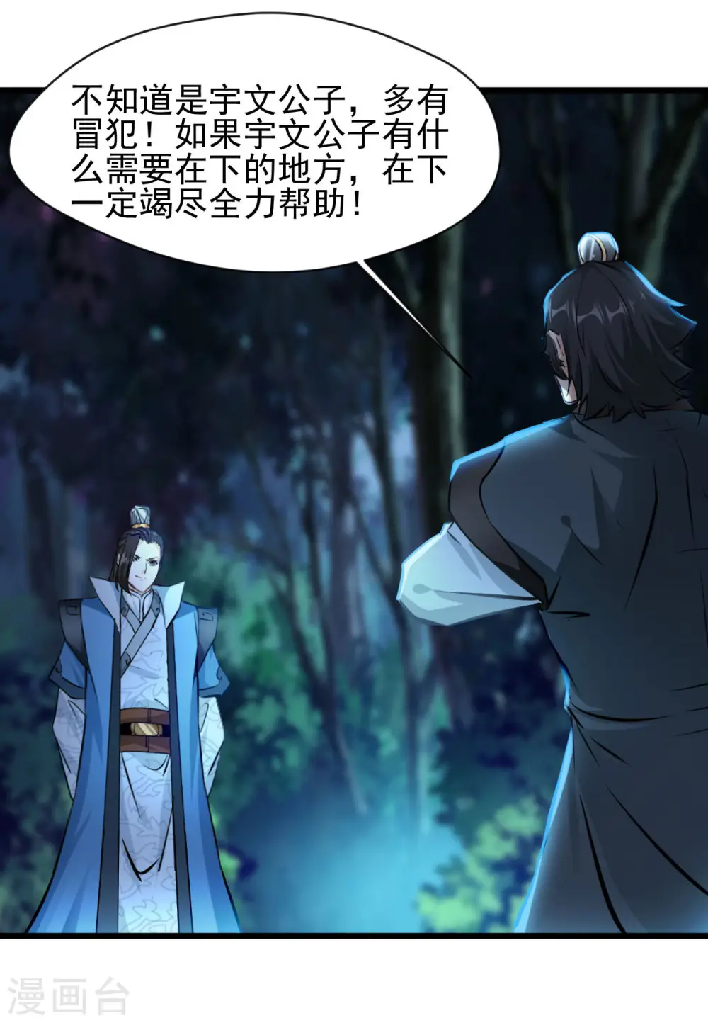 第69话 你这禽兽！10