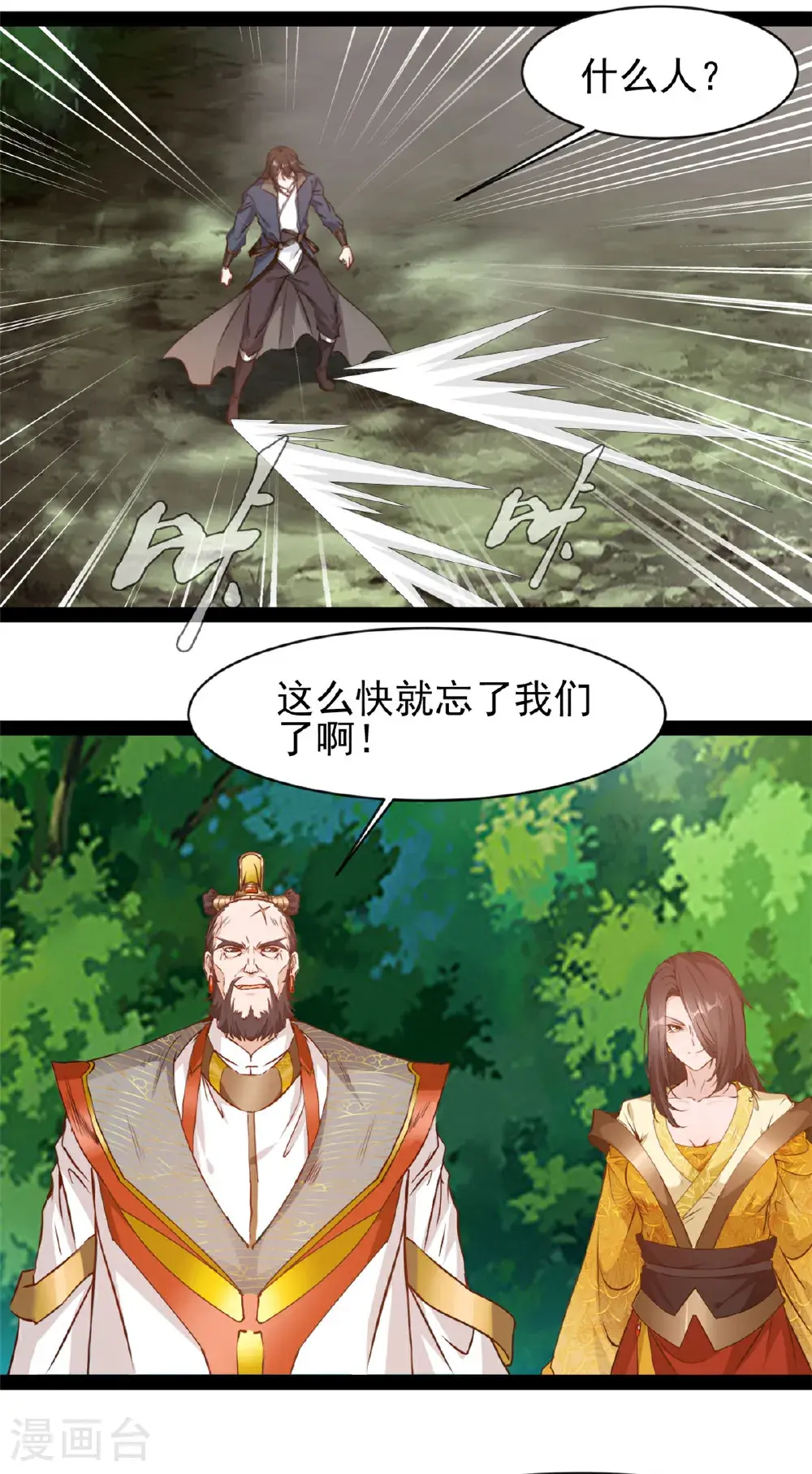 第189话 这两人是谁？10