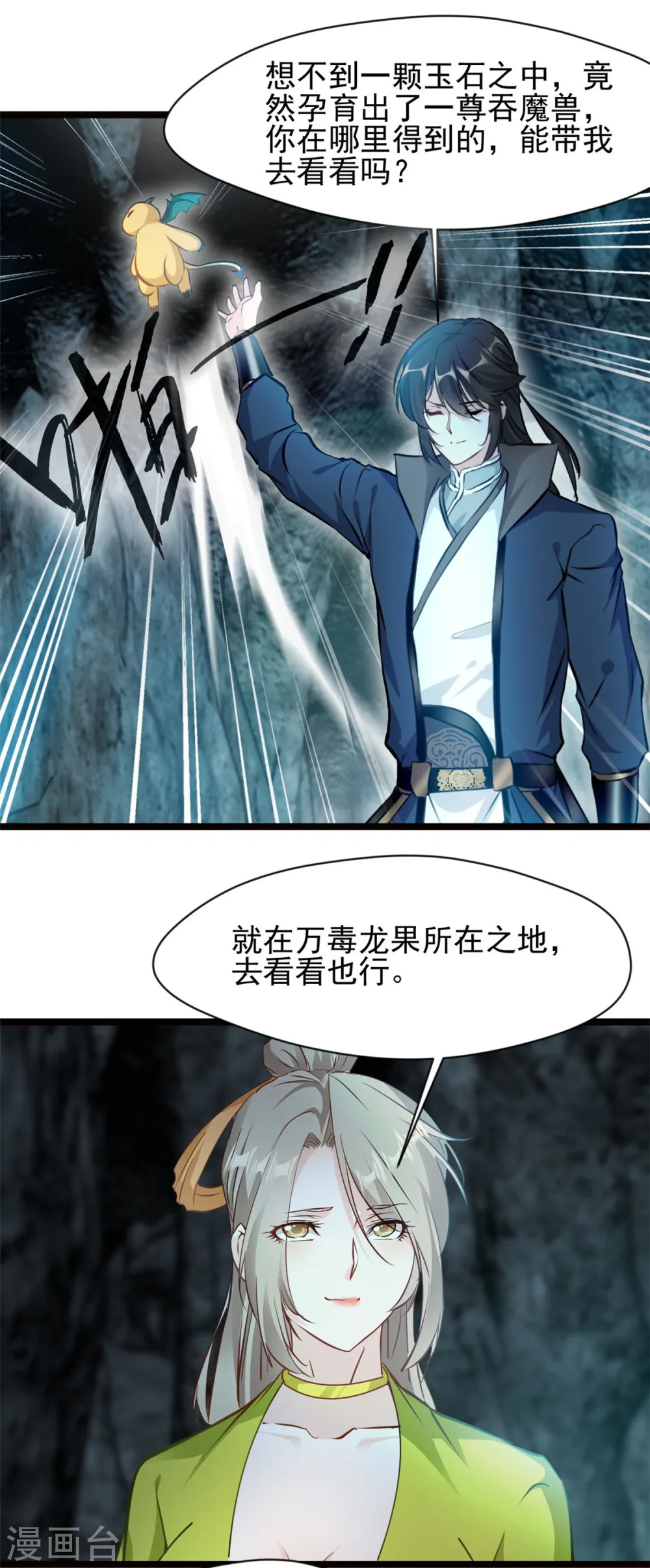 第80话 给我老实一点！16