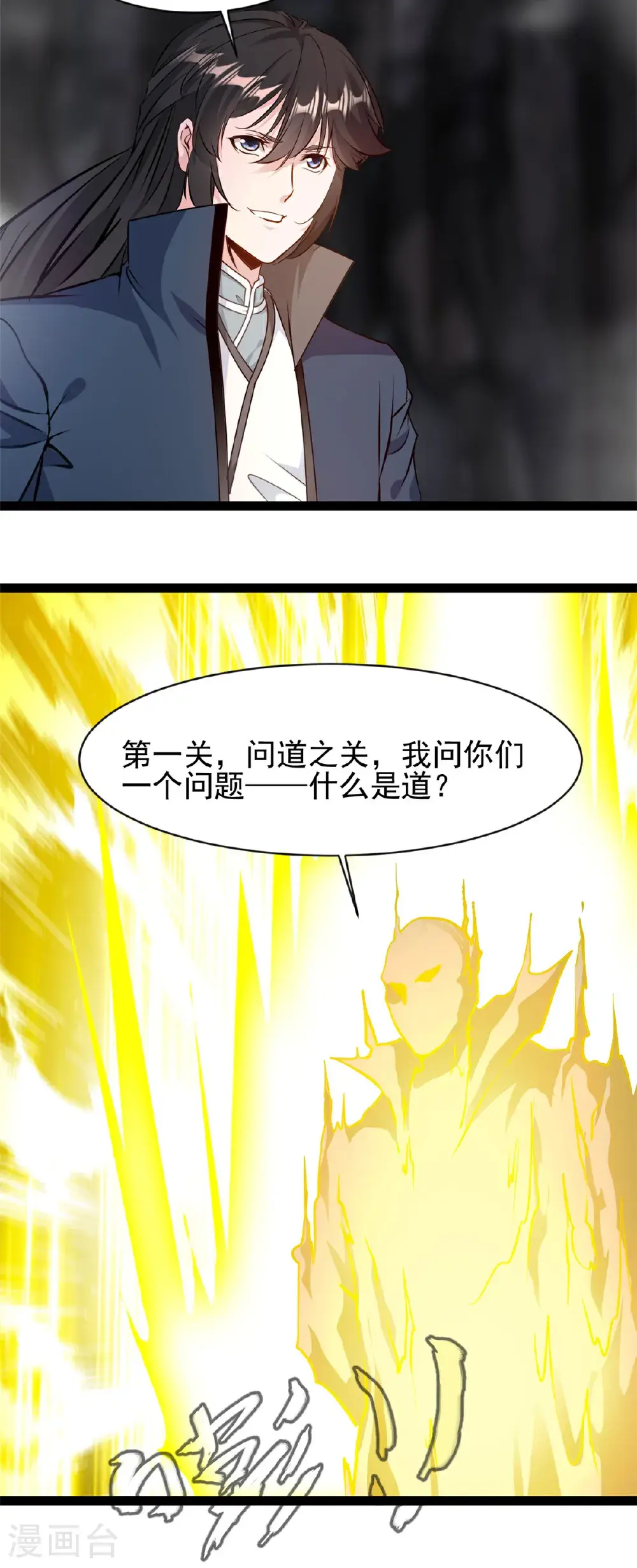第178话 我的道5