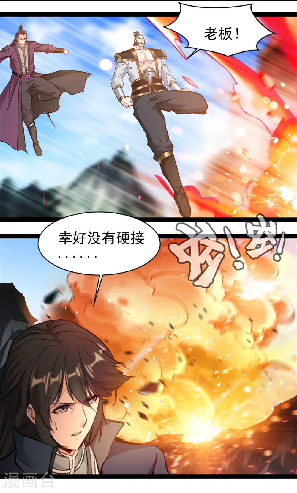 第172话 崩天拳5
