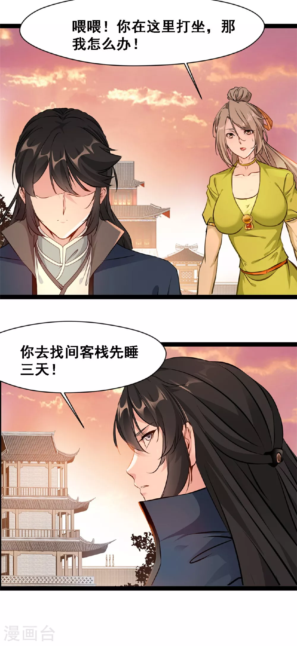 第123话 我就在这等11