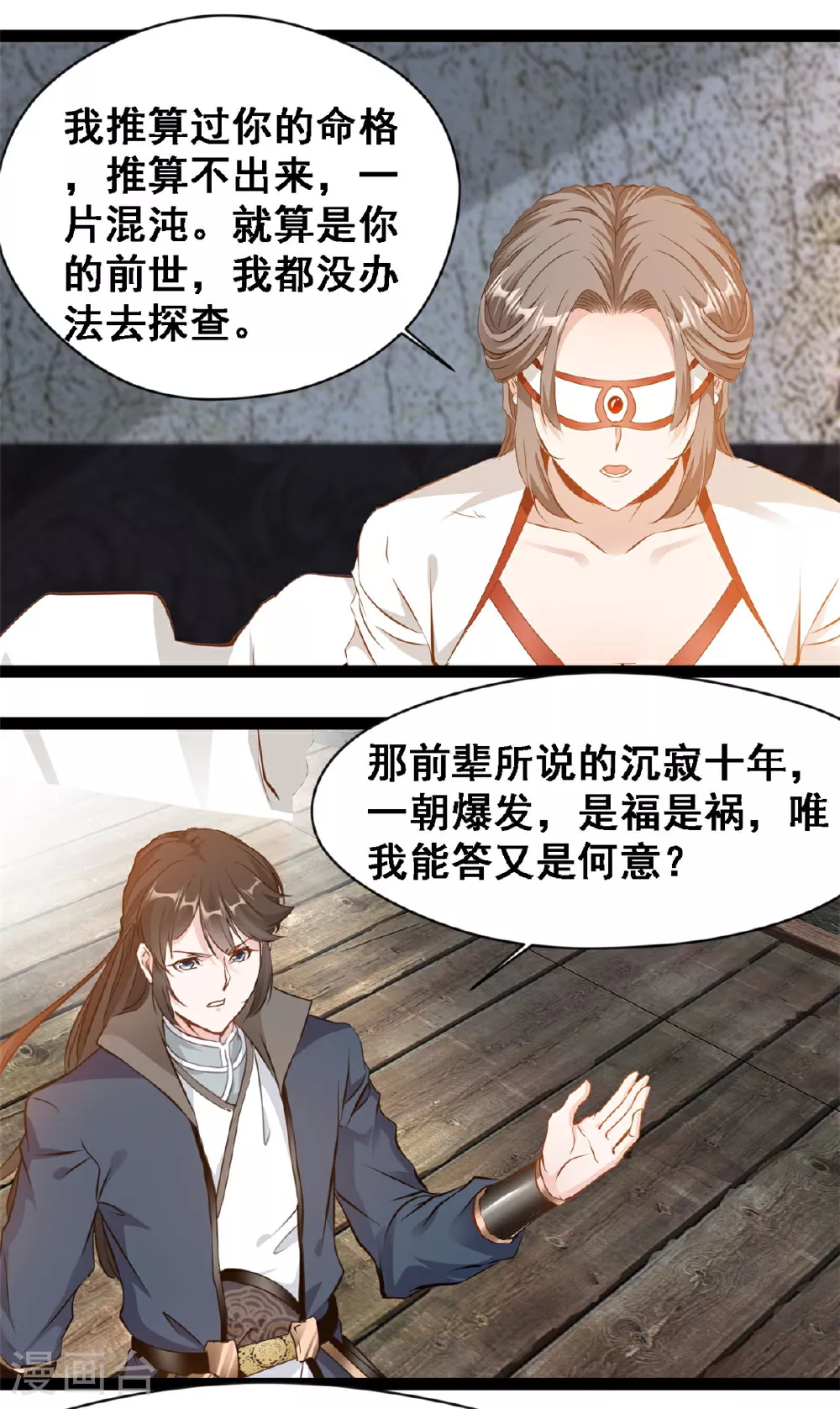 第133话 神算子12