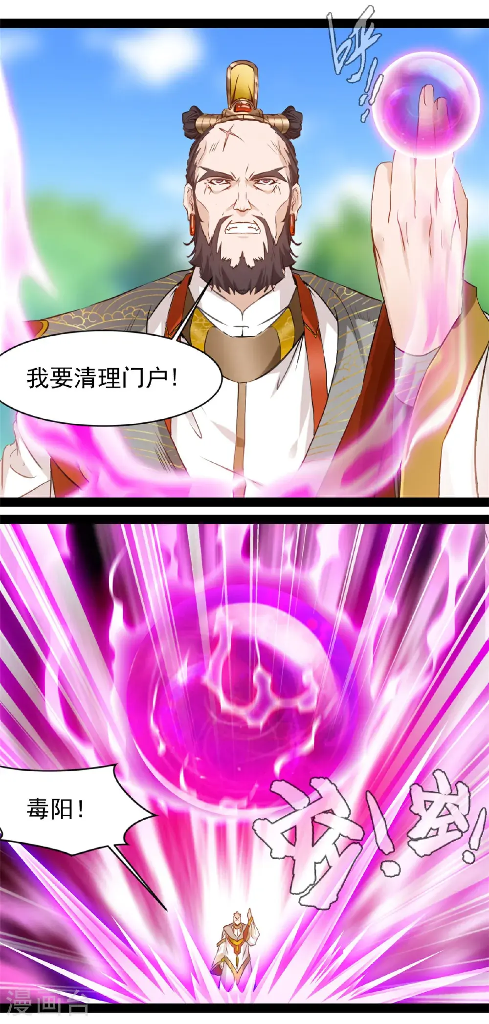第192话 清理门户12