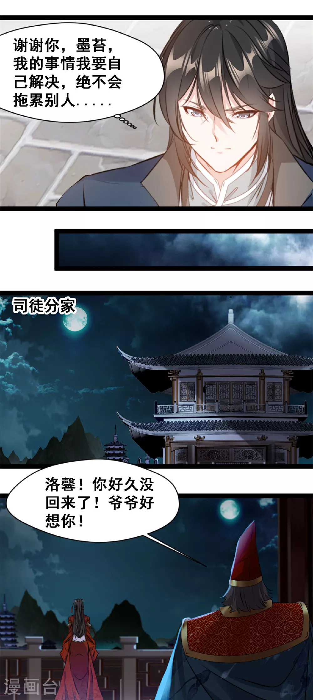 第139话 断臂之仇3