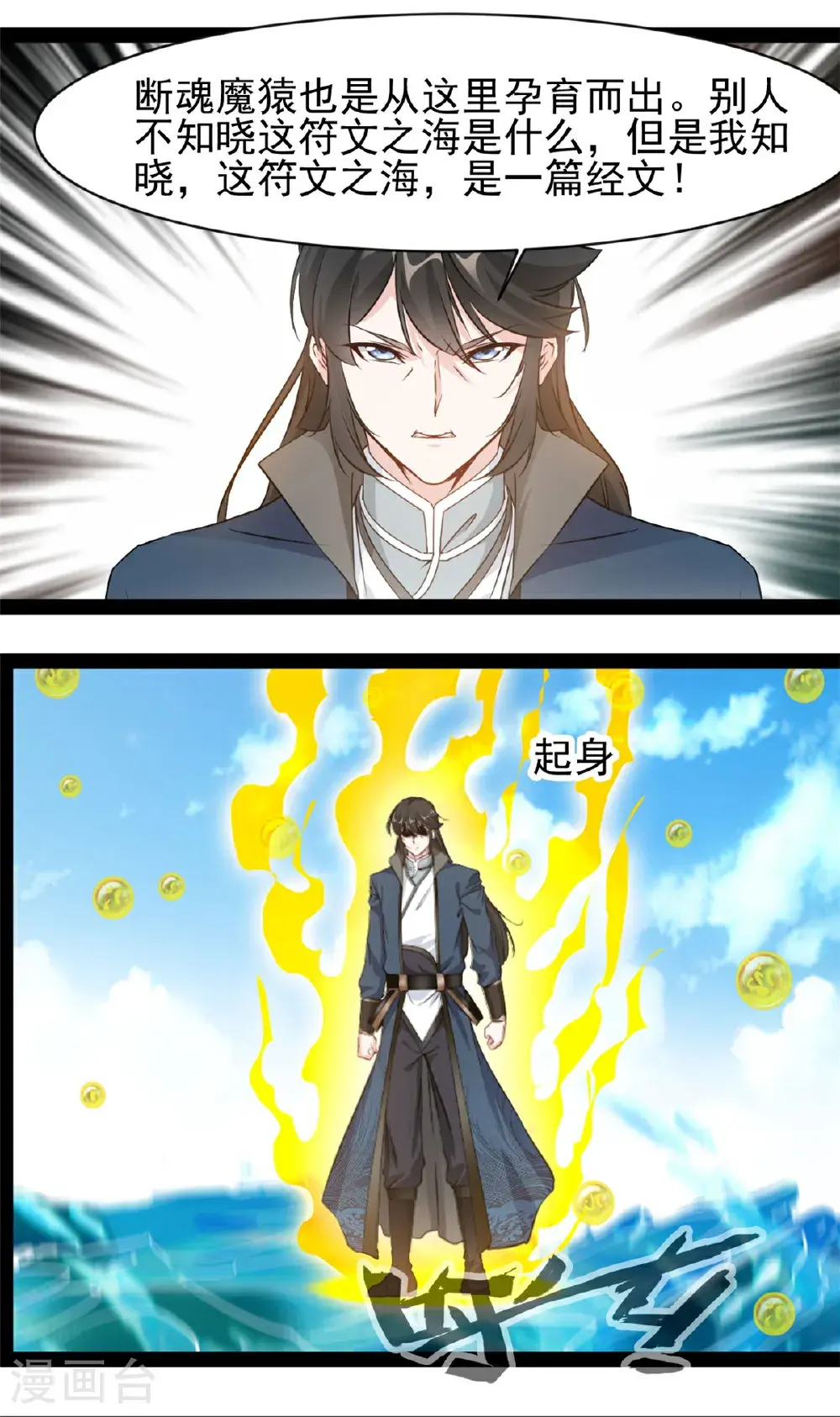 第181话 斗战神王6