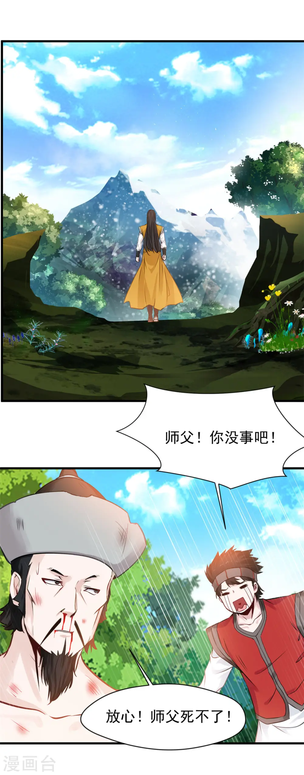 第3话 万年龙骸1