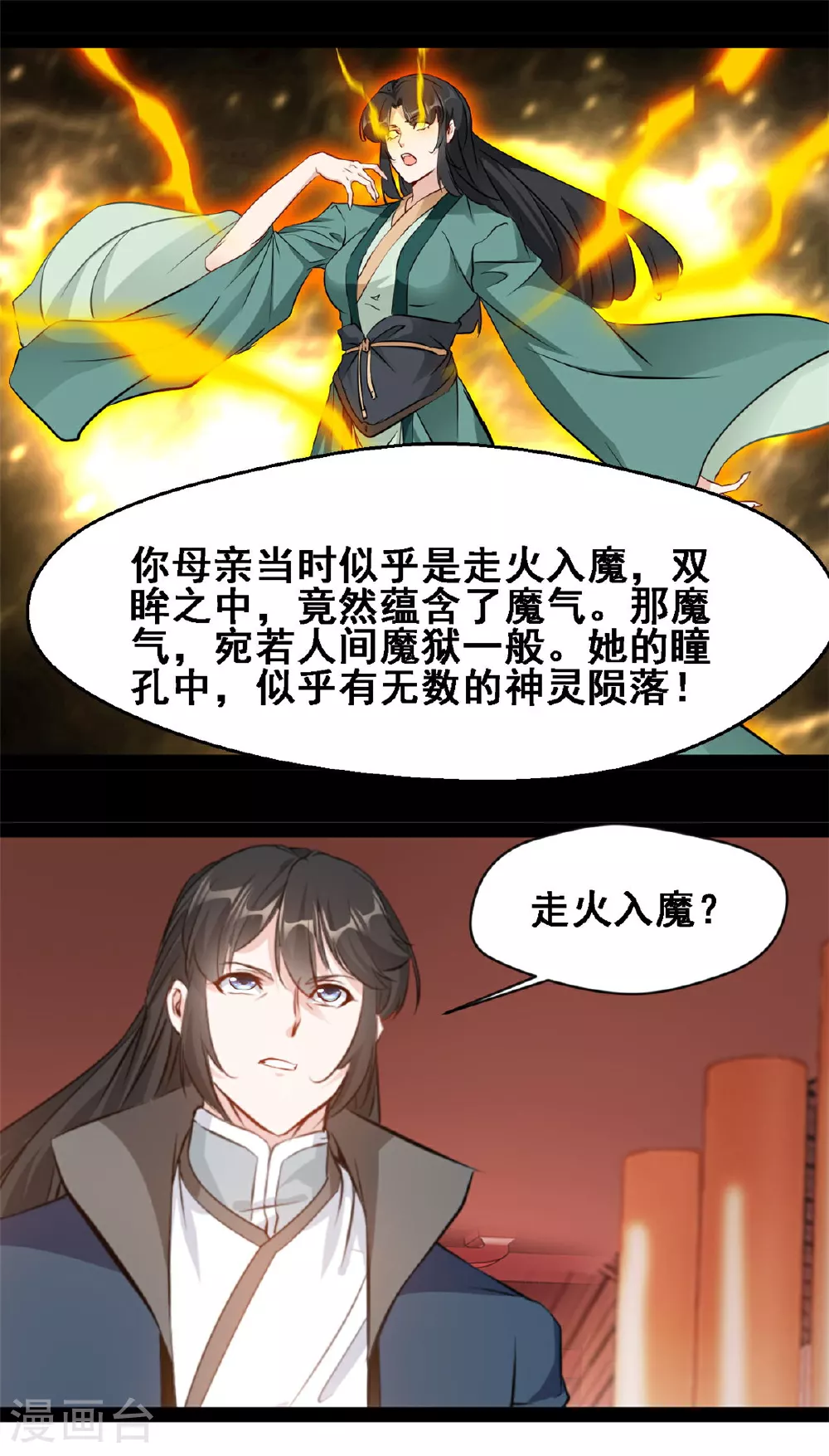 第160话 走火入魔12
