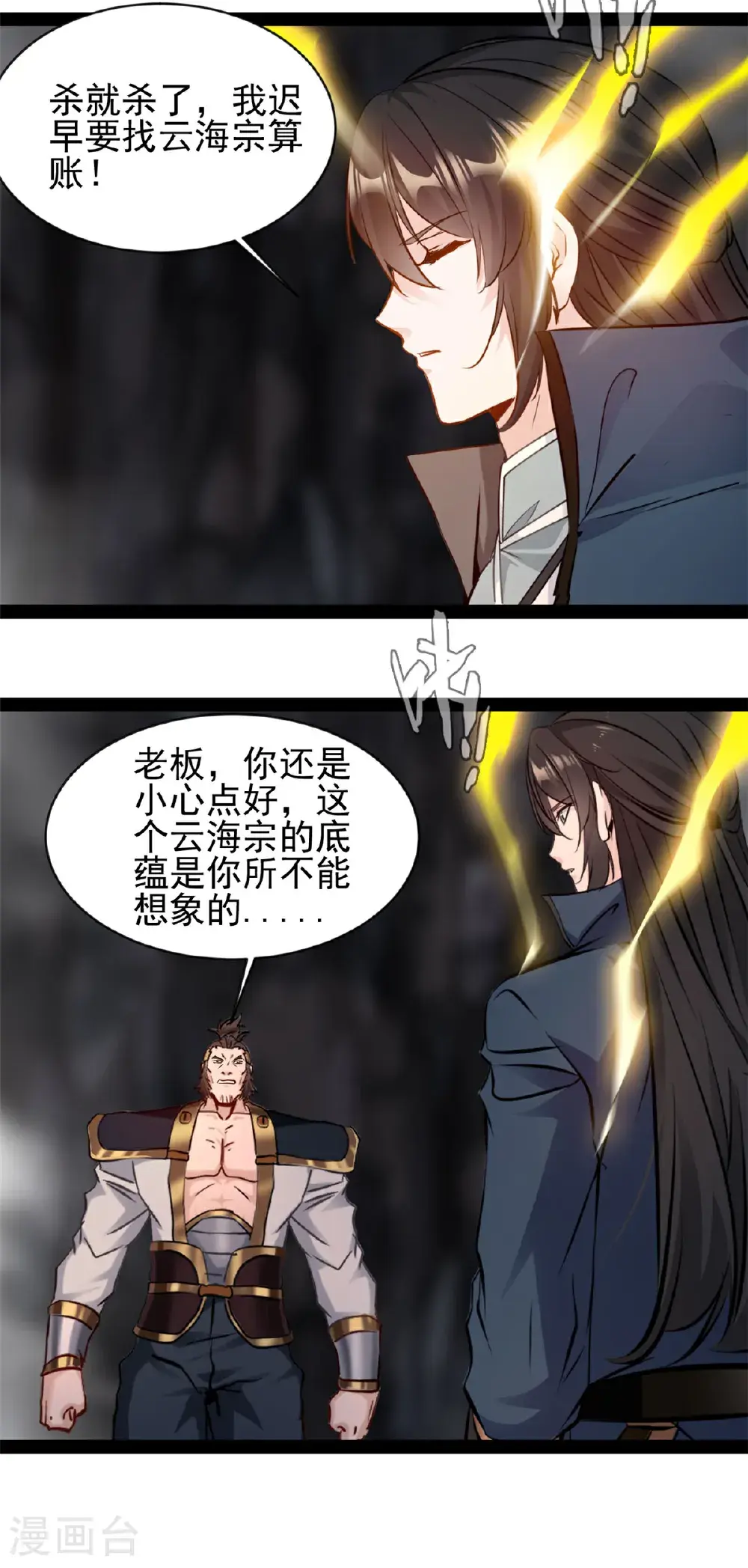 第184话 斗神阴阳指8