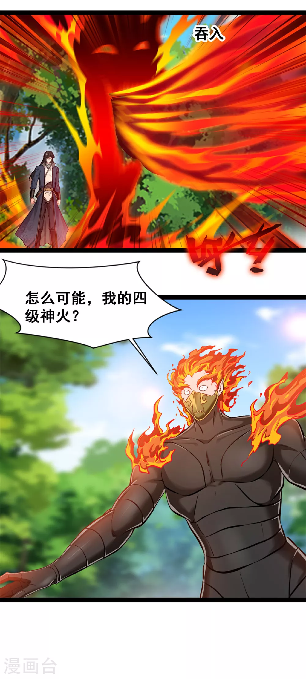 第137话 大日如来焰2