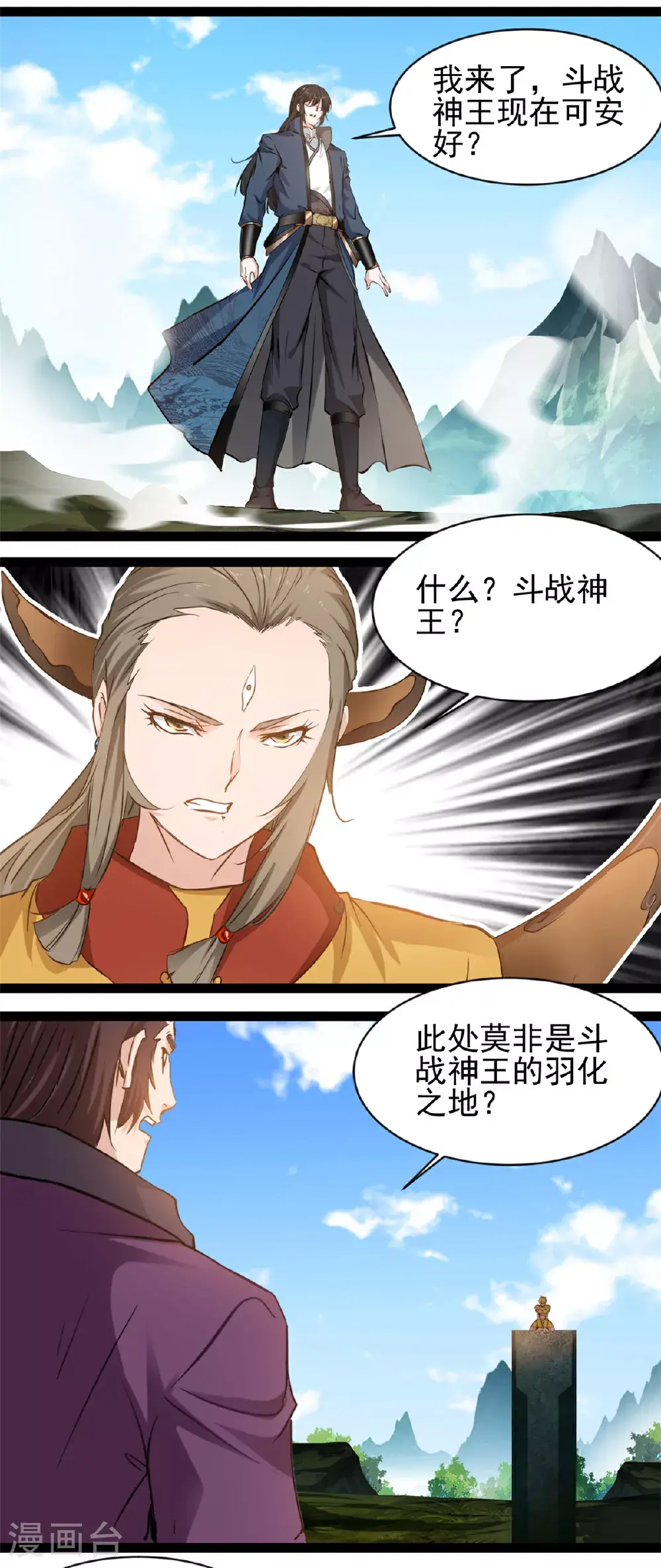 第173话 斗战古殿9